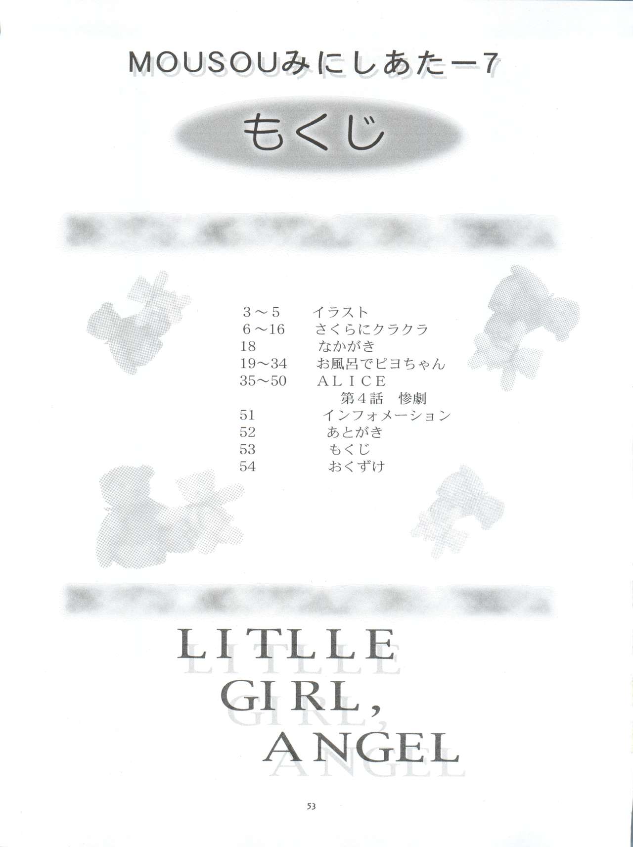 (CR29) [Studio BIG-X (Arino Hiroshi)] MOUSOU Mini Theater 7 (Cardcaptor Sakura, Sister Princess) page 53 full