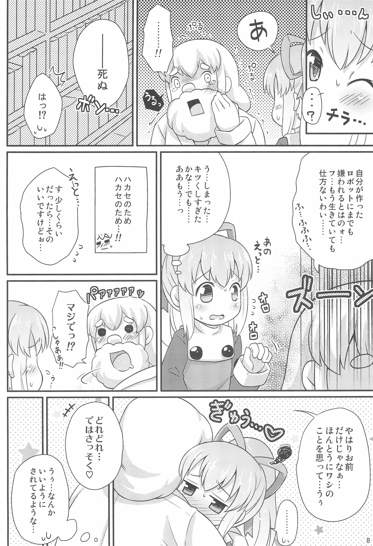 (Puniket 26) [Momomoya (Mizuno Mumomo)] Roll-chan Onegaishimasu (Megaman) page 8 full