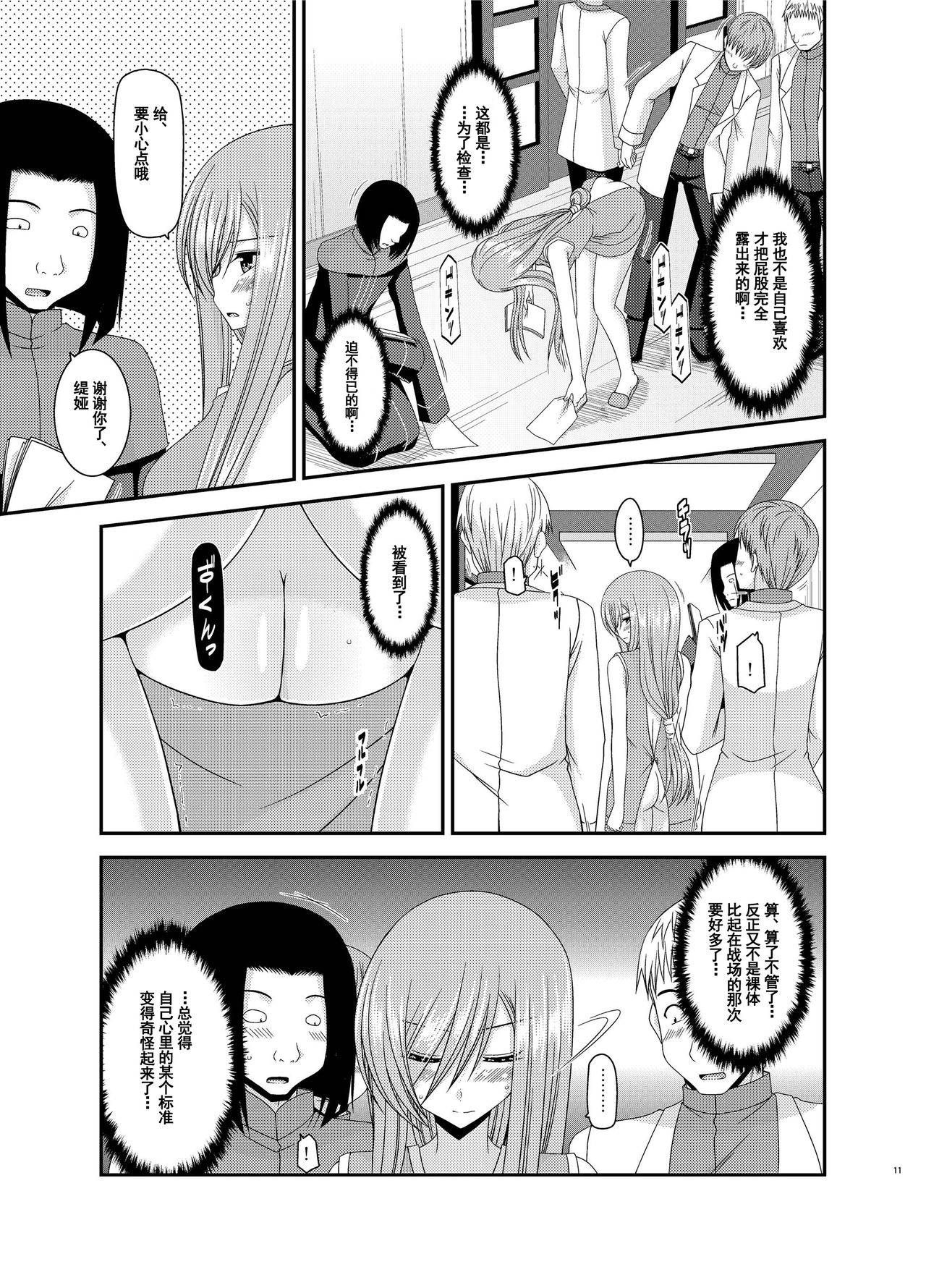 [valssu (Charu)] Melon ga Chou Shindou! R11 (Tales of the Abyss) [Chinese] [流星汉化] [Digital] page 10 full