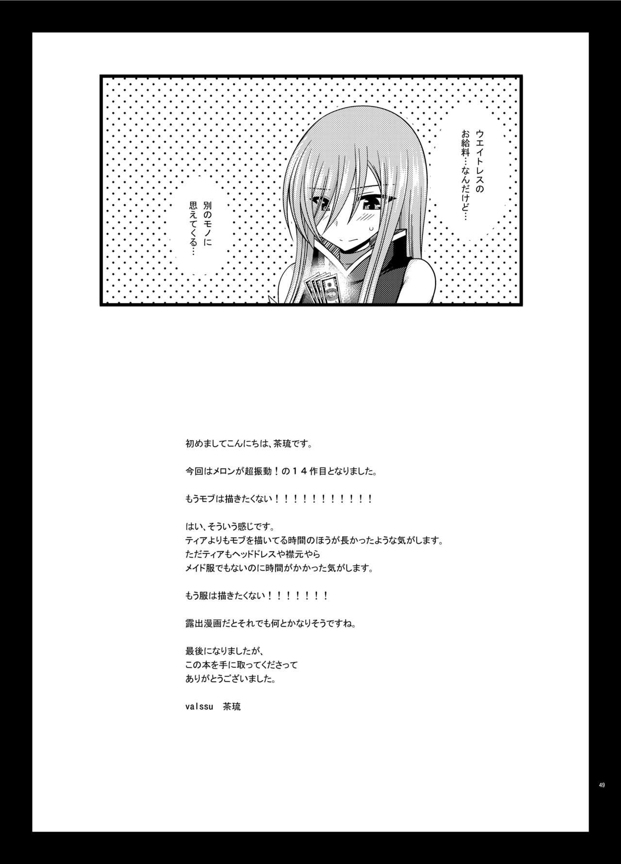 [valssu (Charu)] Melon ga Chou Shindou! R14 (Tales of the Abyss) [Chinese] [黑Q渣渣机翻] [Digital] page 49 full