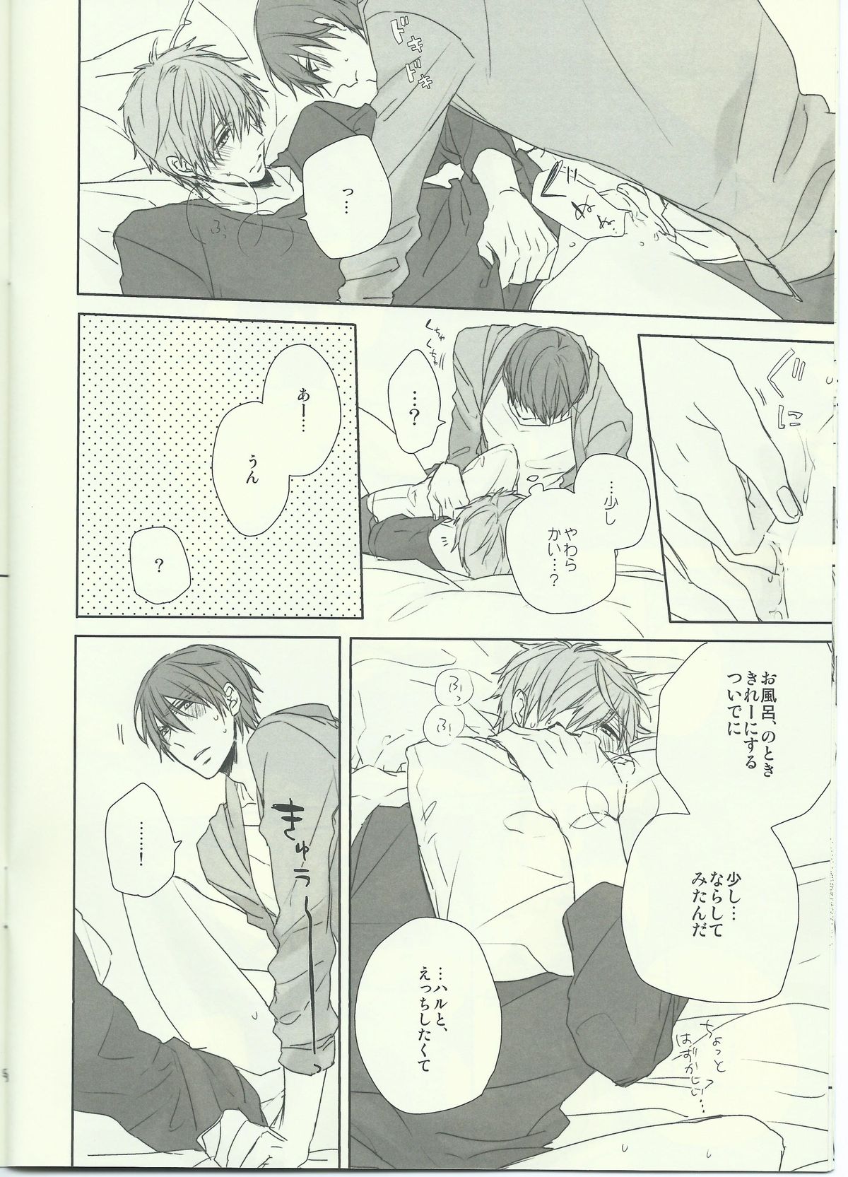 (SPARK8) [CASHLAIM (Haru)] Dochira Demo. (Free!) page 8 full