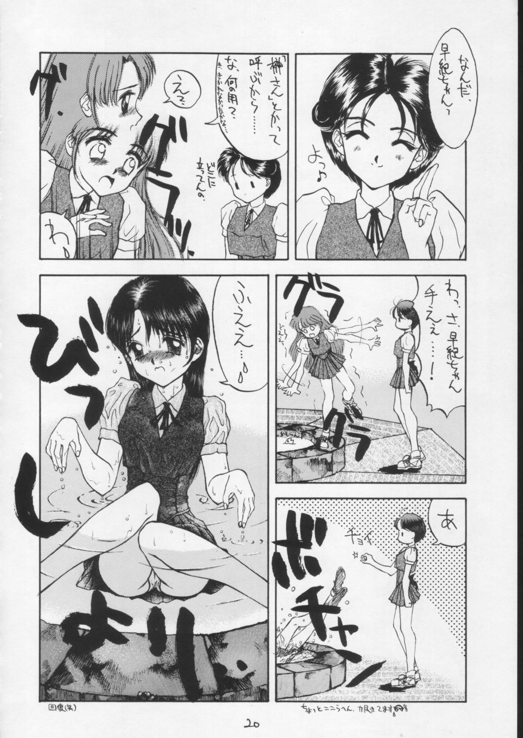 [SANDWORKS (Suna)] [1994-08] SandWorks4 page 13 full