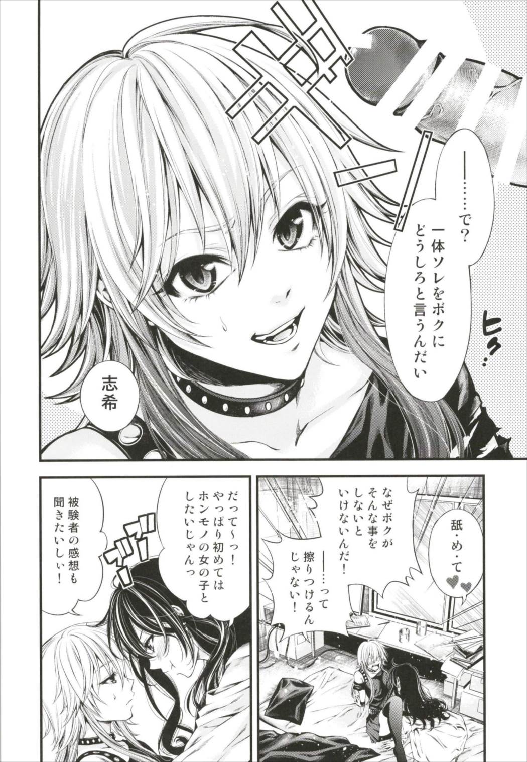 (C93) [Amiryo (Naoko)] Atashi Ponkotsu Mad Scientist (THE IDOLM@STER CINDERELLA GIRLS) page 8 full