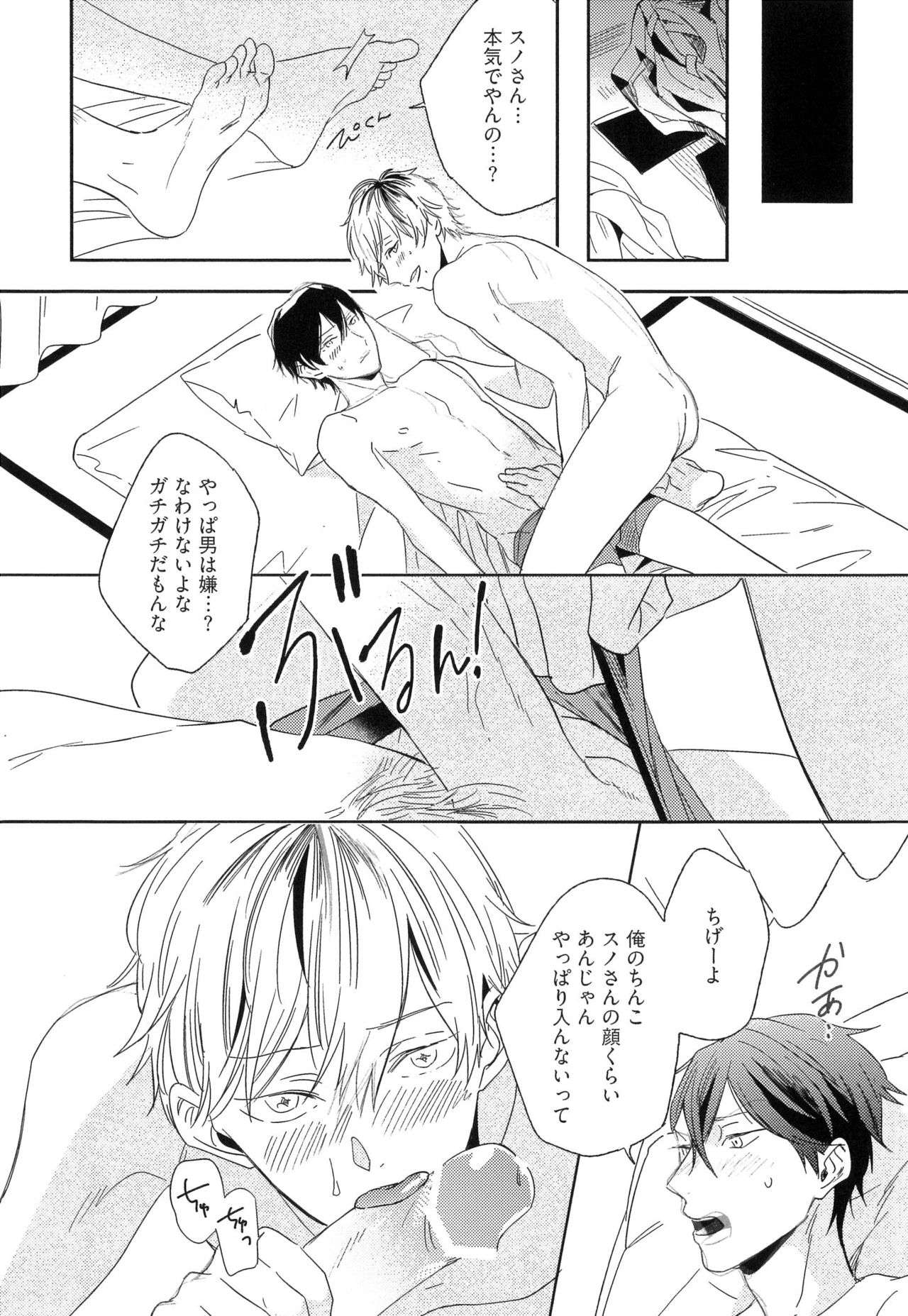 [Igohiko] Itoshi no Centimeter page 25 full