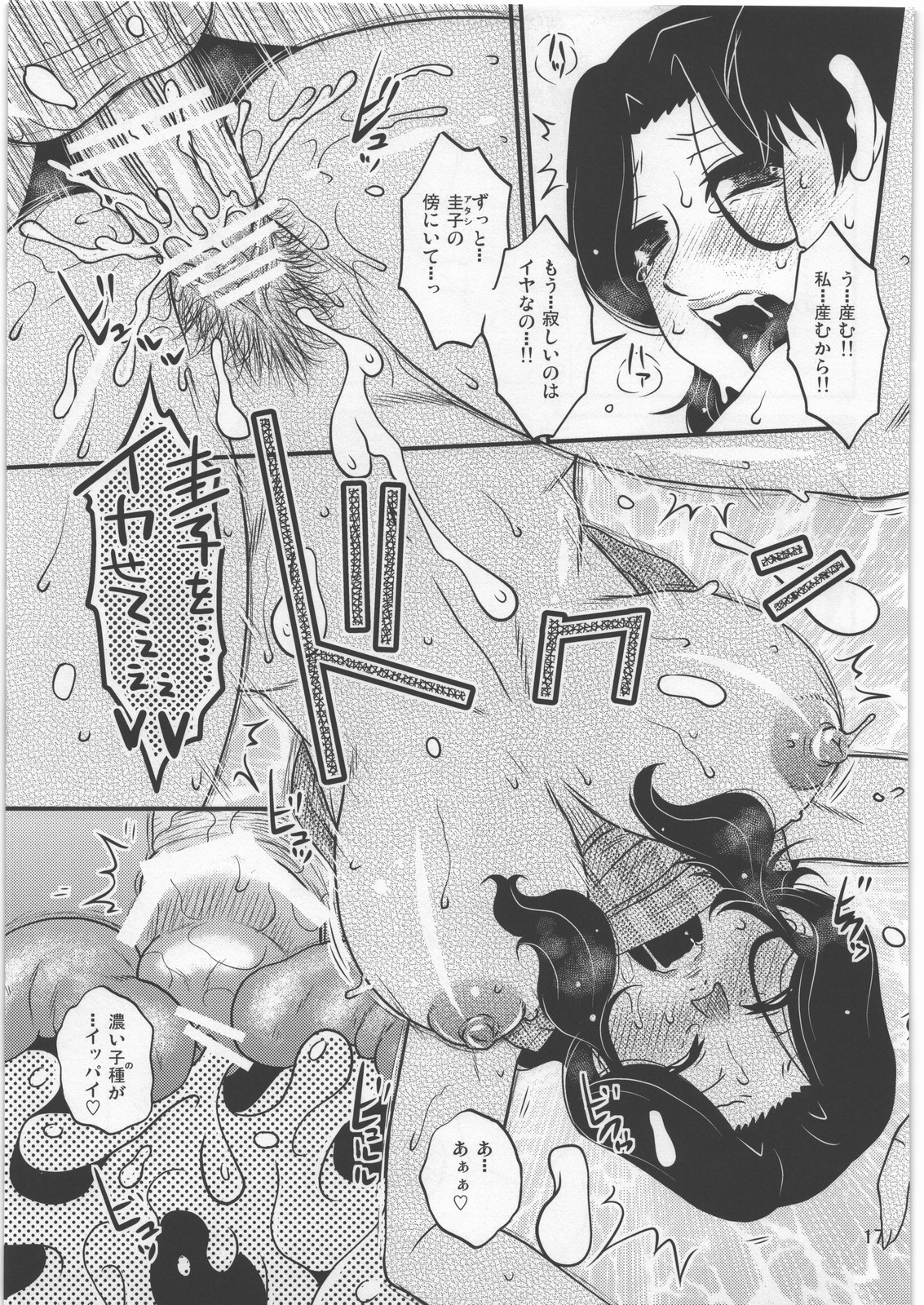 (C84) [Mashimin Koubou (Mashi Miyuki)] Yasashii Mousou page 16 full