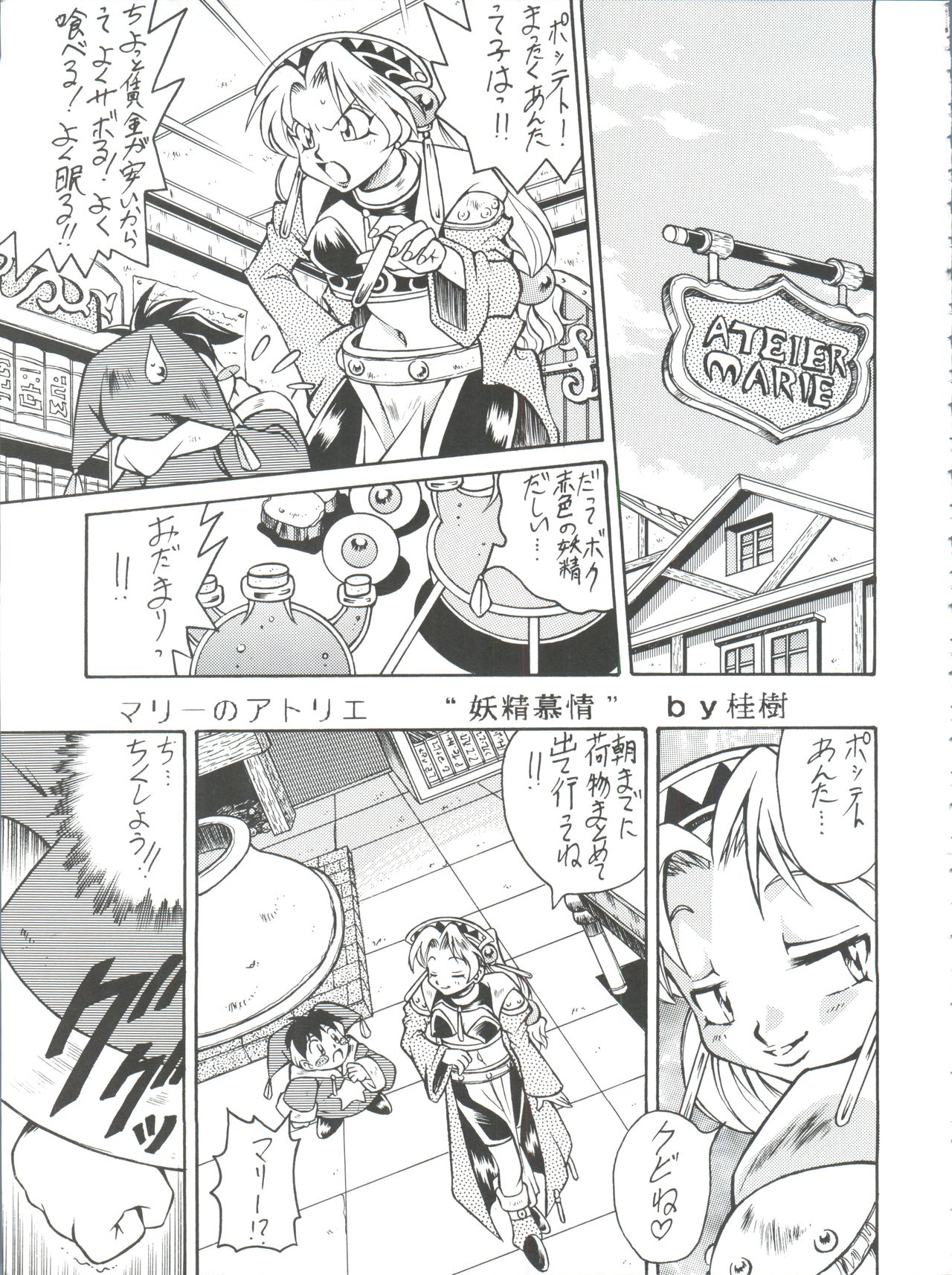 [Okachimentaiko Seisakushitsu, ALPS (Various)] Okachimentaiko Pikaichi (Various) page 34 full