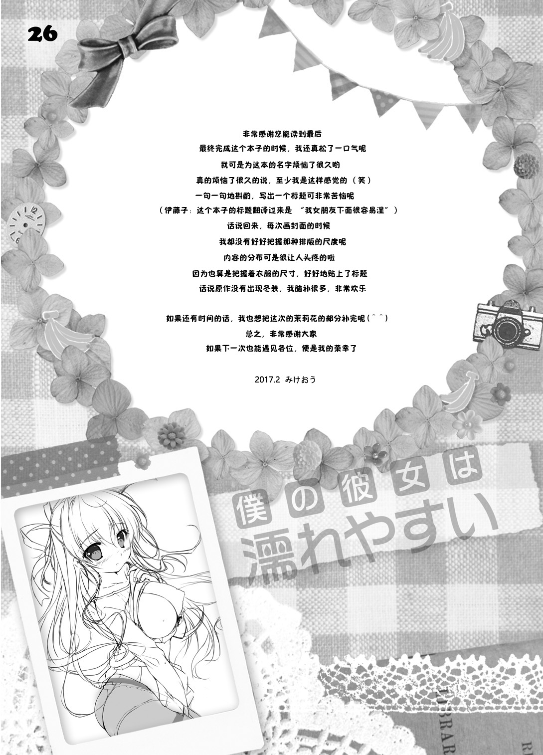 [PINK CHUCHU (Mikeou)] Boku no Kanojo wa Nureyasui (Hyakugojuunenme no Mahoutsukai) [Chinese] [凌華议会] [Digital] page 26 full