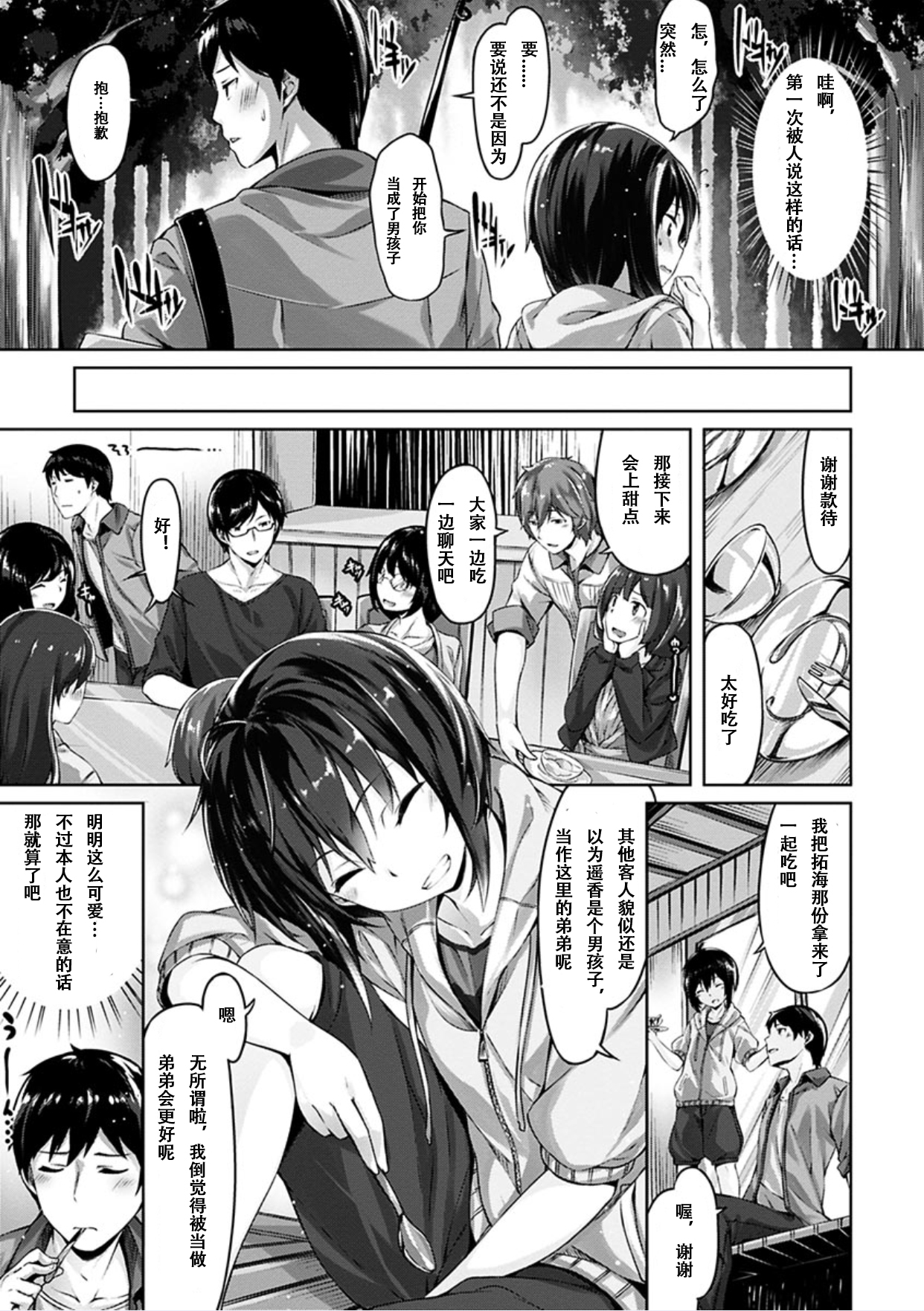 [Hinasaki Yo] Suki na Hito ga Dekita! - I've got someone special! [Chinese] [嗶咔嗶咔漢化組] [Digital] page 45 full