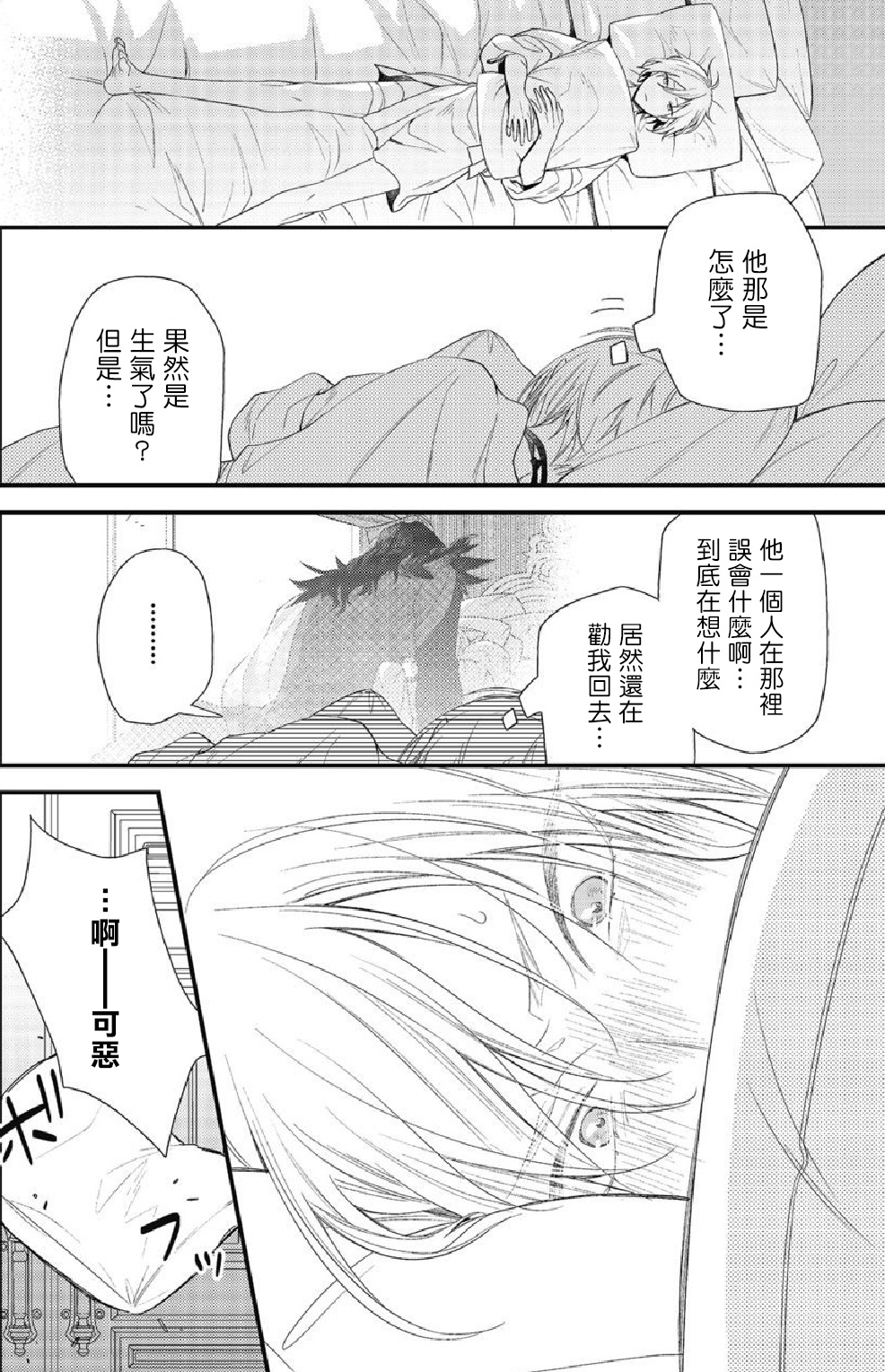 [Natsuno Haruo] Hetare Maou to Tsundere Yuusha | 废柴魔王和傲娇勇者 Ch. 1-4 [Chinese] [拾荒者汉化组] [Digital] page 51 full