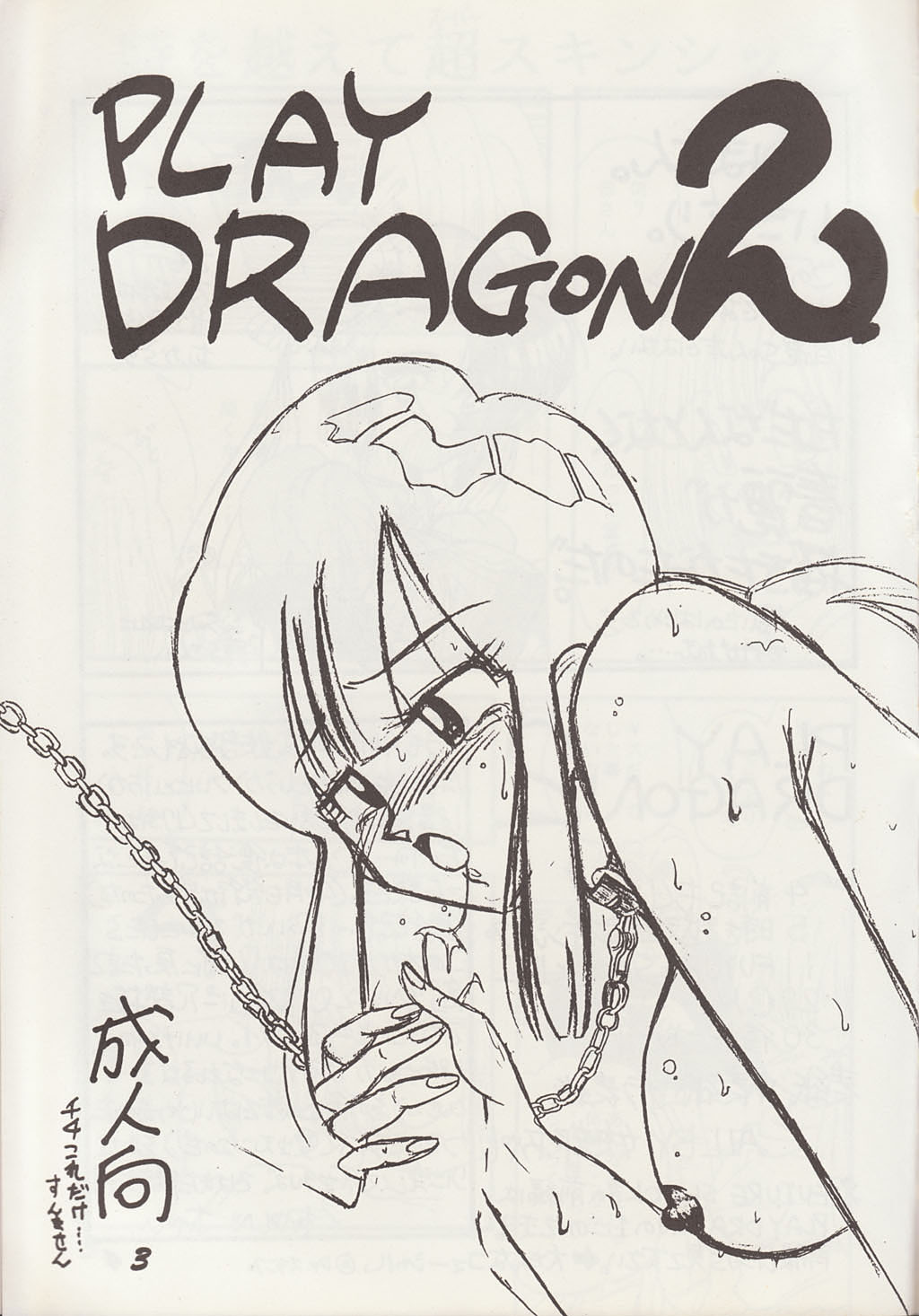 [Ayashii Yatsura (Ayashi Ayashibe)] Play Dragon 2 (Dragon Ball Z) page 2 full