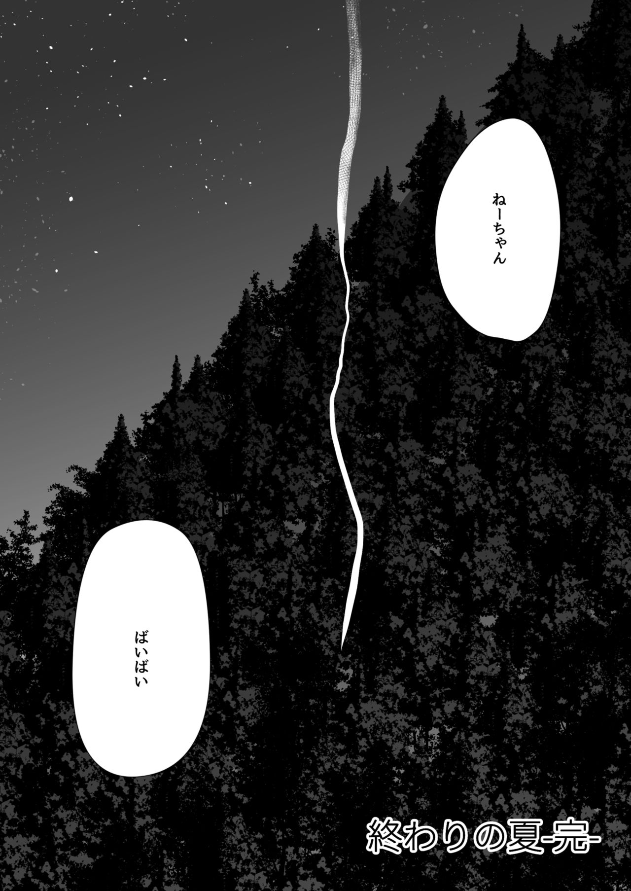[Watari Laboratory] Owari no Natsu page 30 full