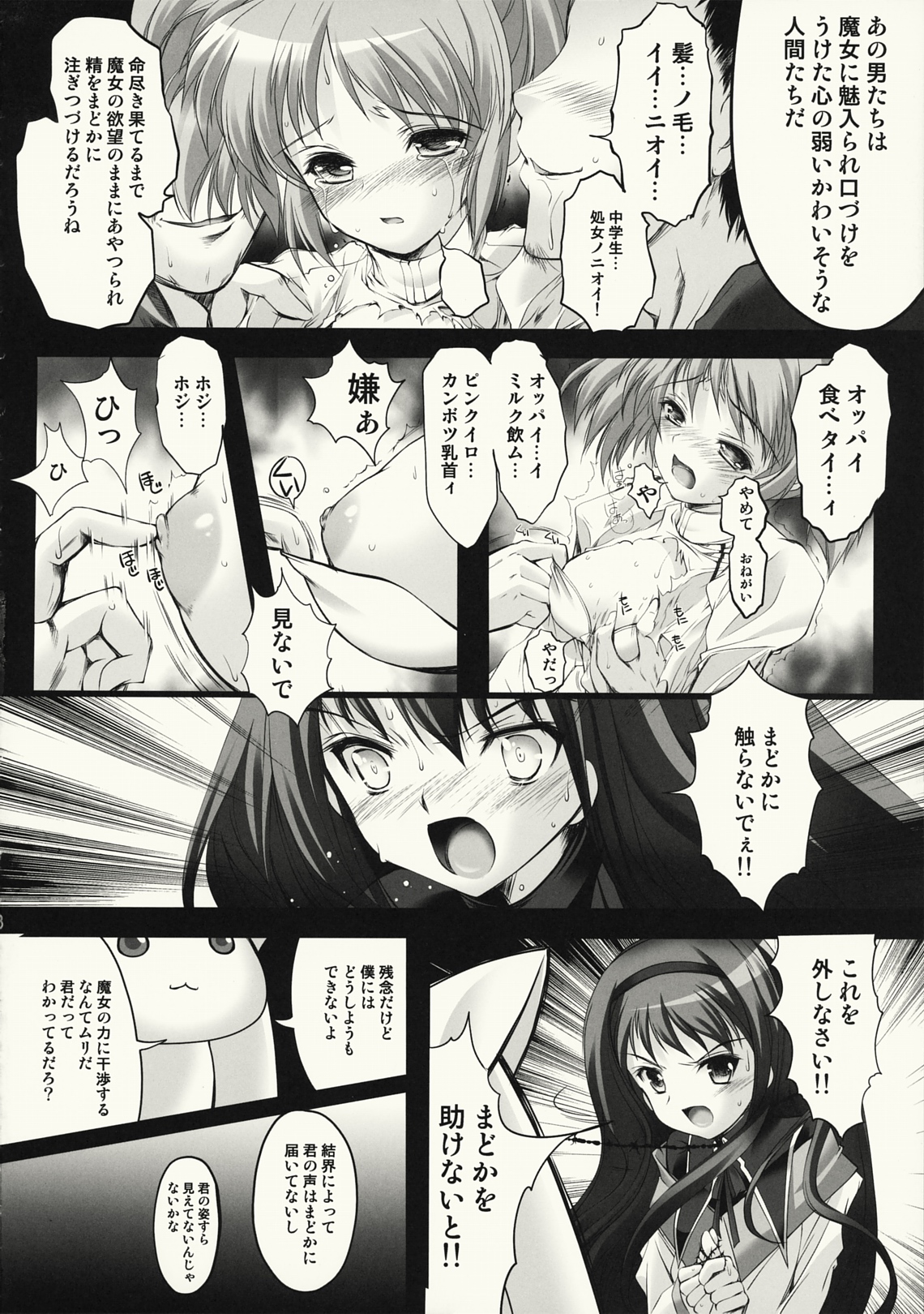 (COMIC1☆5) [HIGH RISK REVOLUTION] Gishiki - Sacrifice (Puella Magi Madoka☆Magica) page 7 full