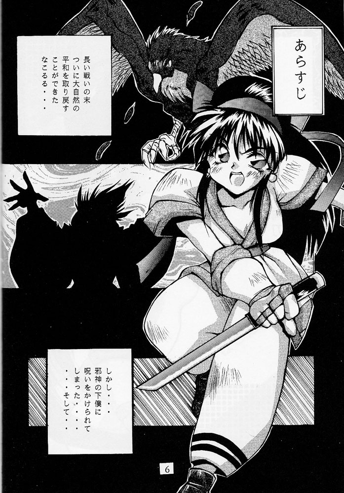 (C45) [OFF LIMIT COMPANY (Isou Doubaku)] 118 MEGA AINU (Samurai Spirits) page 5 full