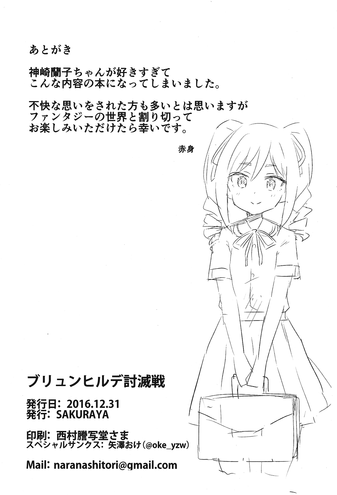 [SAKURAYA (Akami)] Brunhild Toumetsusen (THE IDOLM@STER CINDERELLA GIRLS, Granblue Fantasy) [Digital] page 21 full