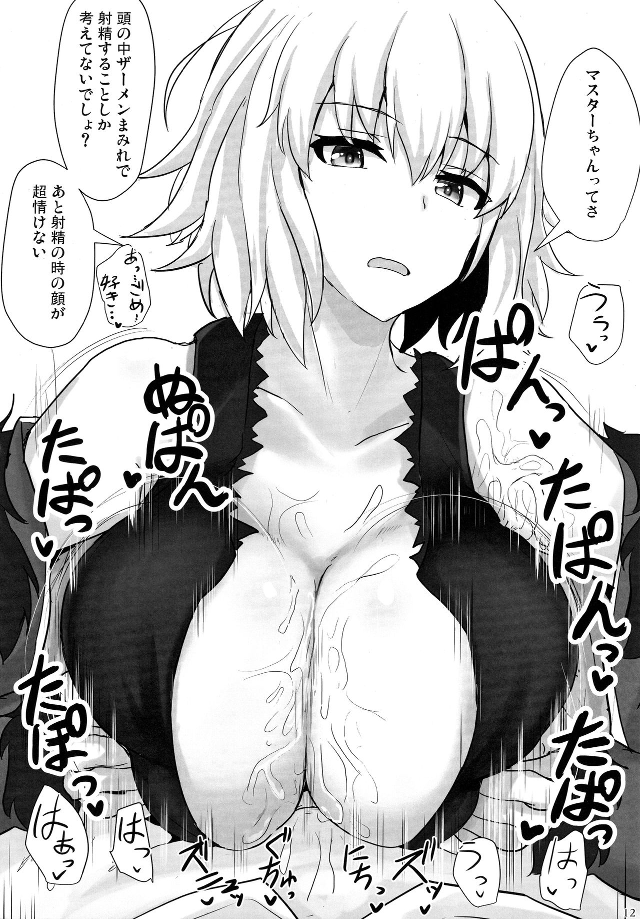 (C97) [Hakuginmokusei (Poshi)] Jeanne Alter de Nuki Houdai (Fate/Grand Order) page 11 full