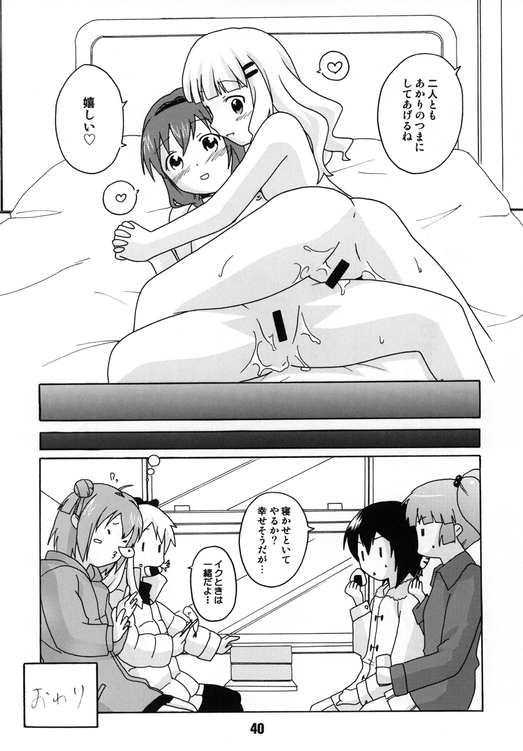 (C82) [Shinohara Heavy Industry (Various)] SakuHimax (YuruYuri) page 39 full