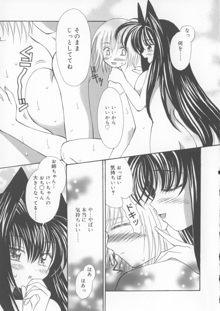 [Chinjao Roosu] Miracle Ai Love page 45 full