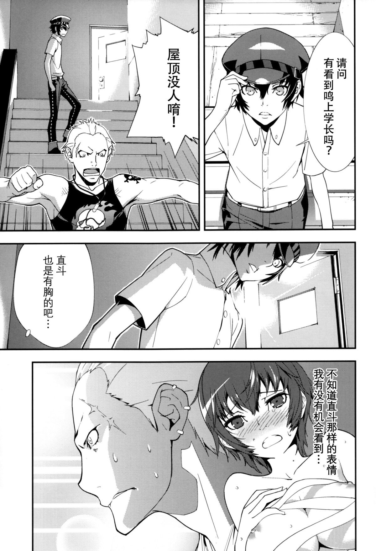 (C86) [Hapoi-Dokoro (Okazaki Takeshi)] Rise Sexualis 2 (Persona 4) [Chinese] [脸肿汉化组] page 23 full