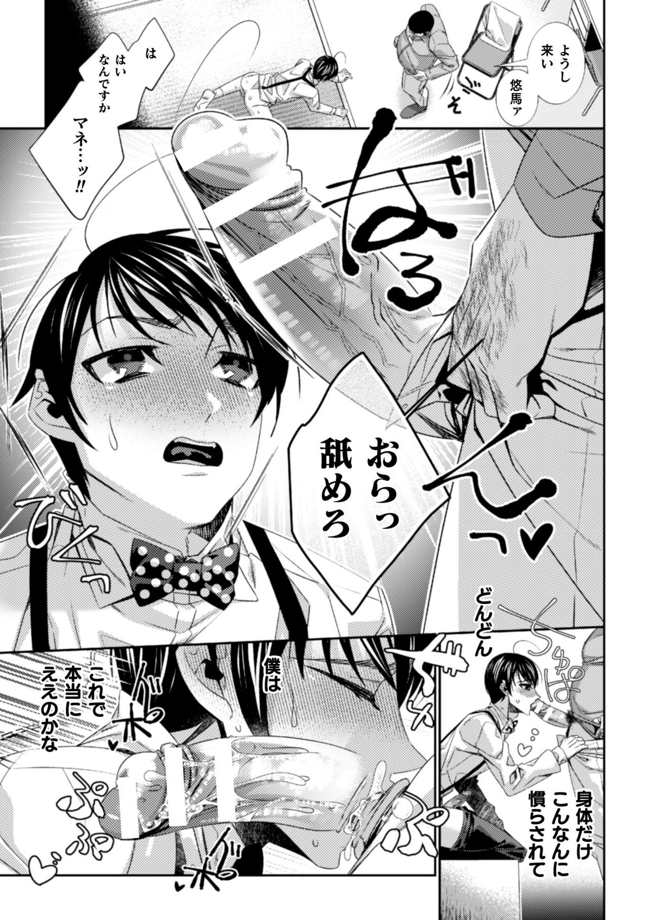 [Toguchi Furu] Teihen Aikata no Makura Ochi Niku Benki Yacchuunen [Digital] page 5 full