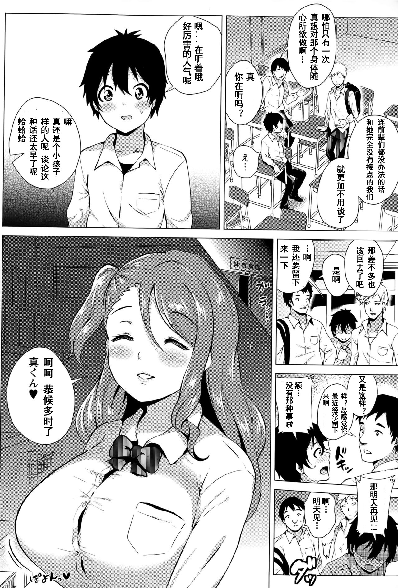 [Yokkora] S-Kano M-Kare (Comic Masyo 2015-05) [Chinese] [shenshi999個人漢化] page 2 full