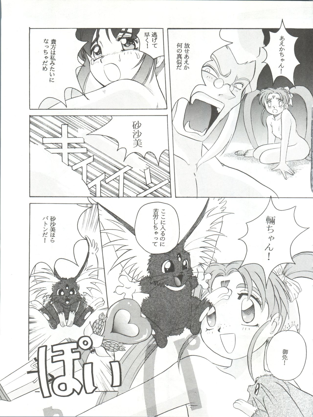 (C46) [Jiyuugaoka Shoutengai (Hiraki Naori)] Mahou Shoujo Pretty Sammy R (Mahou Shoujo Pretty Sammy) page 42 full