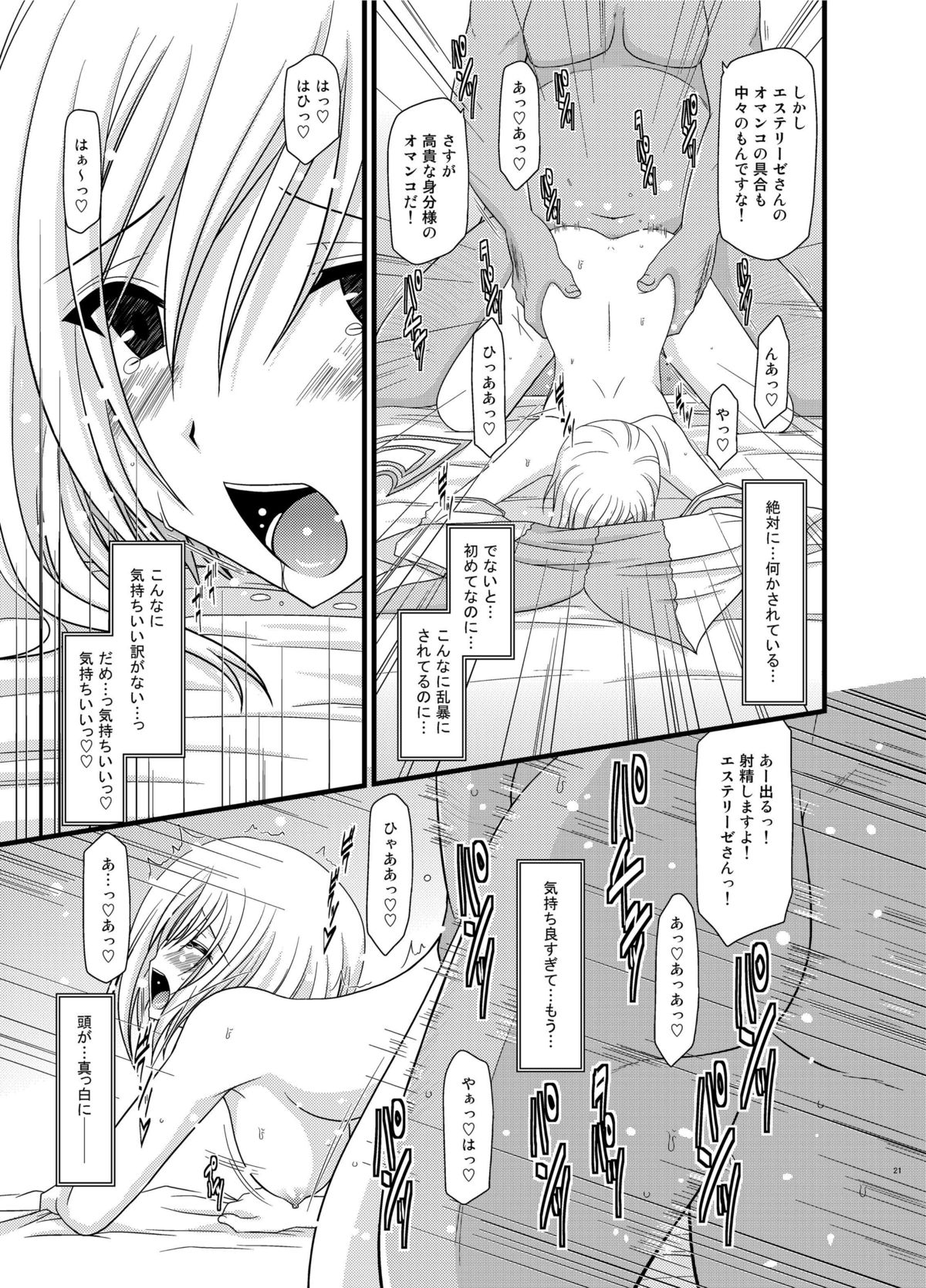 [valssu (Charu)] Tales of Phallus Vol. 6 (Tales of Vesperia) [Digital] page 21 full