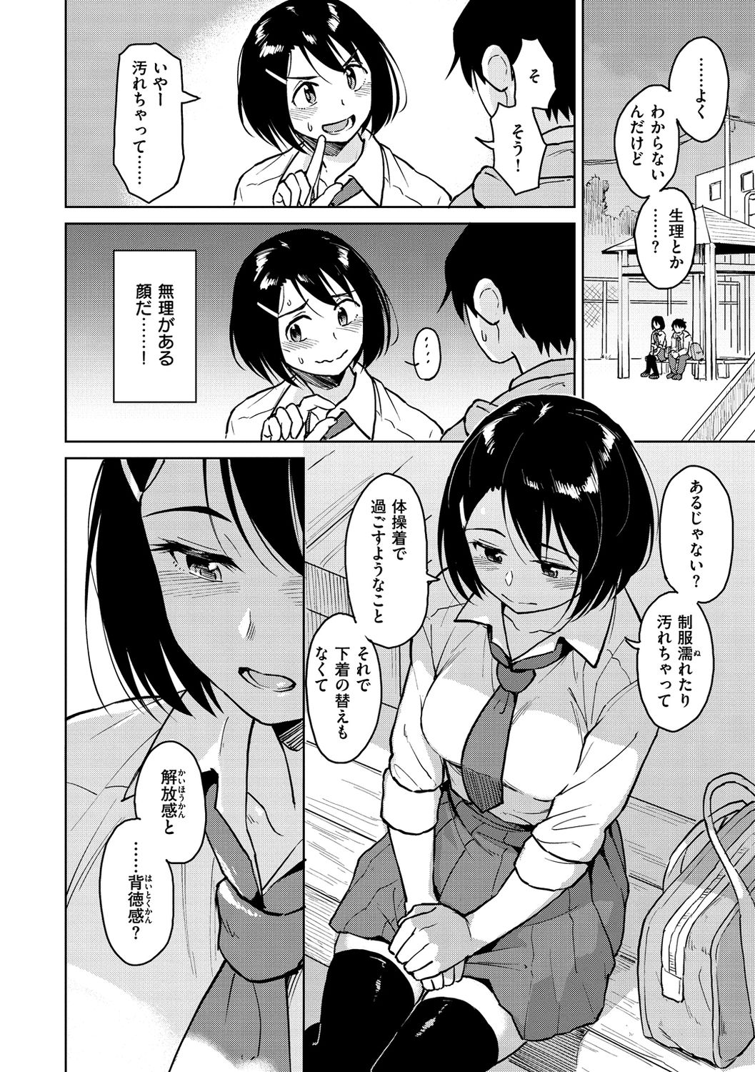 [Pennel] Houkago wa Bouken no Jikan - Time for libido after school [Digital] page 26 full