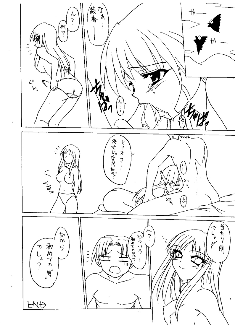 [Perceptron (Asaga Aoi)] Tsuuhan Omake Manga (To Heart) page 8 full