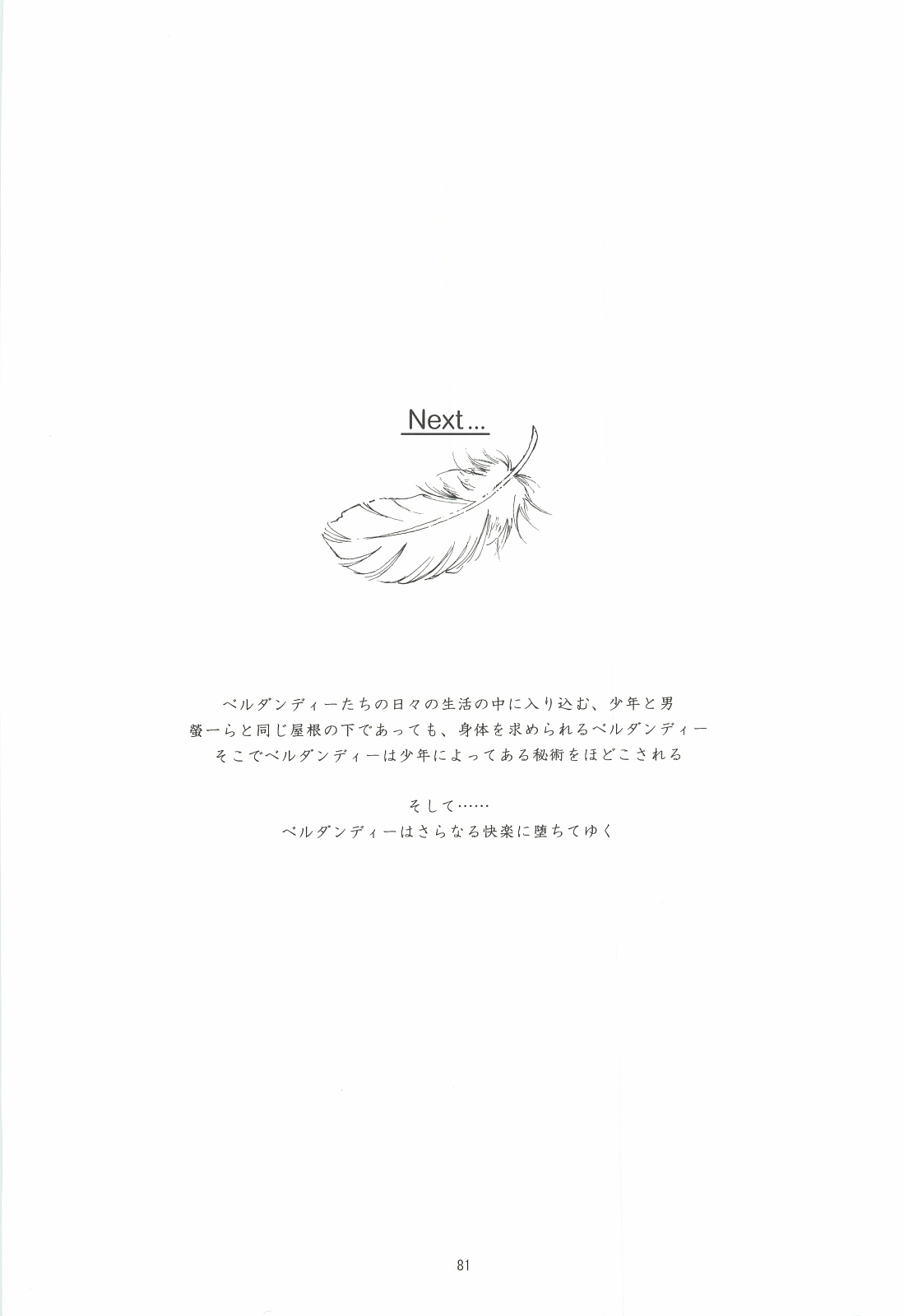 [sandglass (Uyuu Atsuno)] Ao 5 (Ah! My Goddess) page 80 full