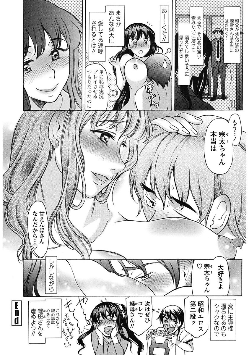 [Amayumi] Yasashiku Okashite [Digital] page 44 full