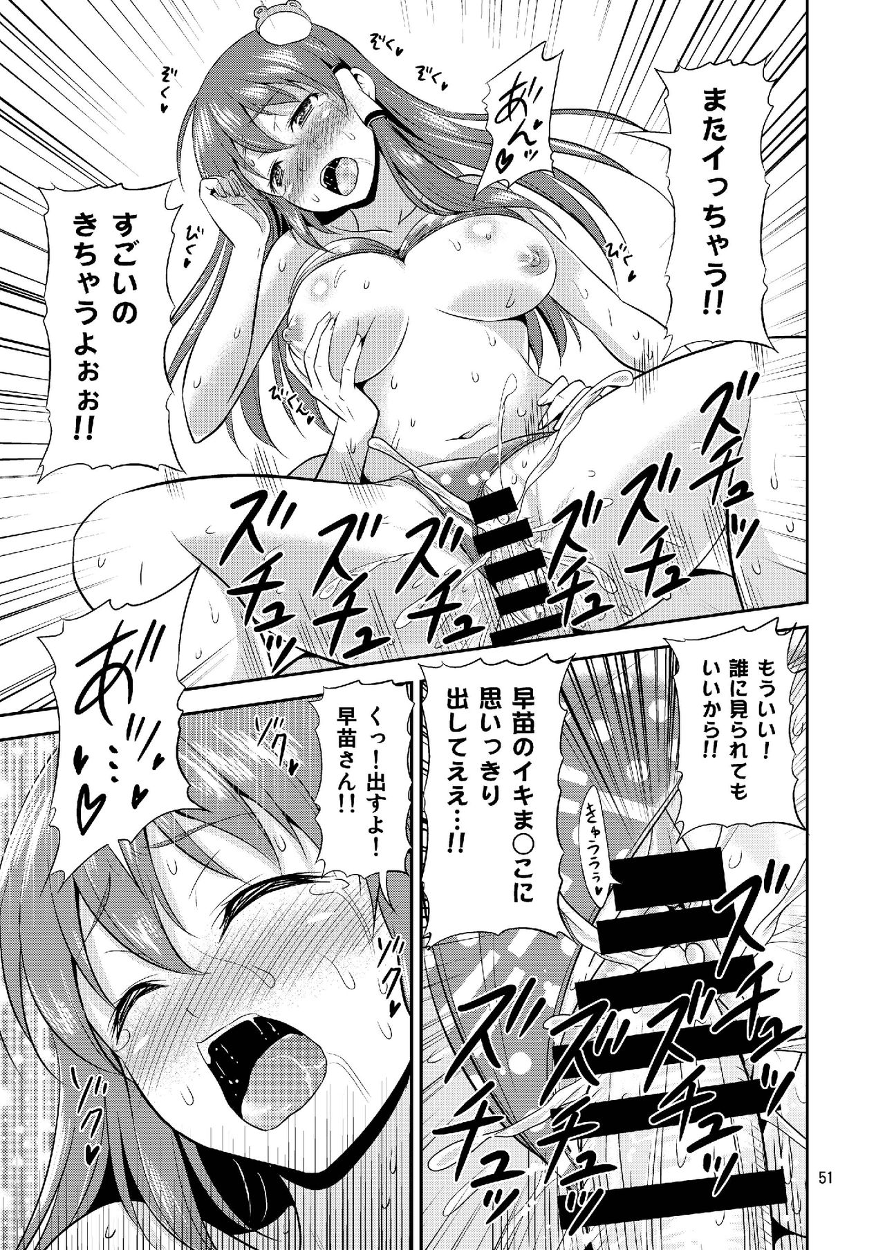 [Yudokuya (Tomokichi)] Sanaesan to Ichaicha Shitai! Soushuuhen (Touhou Project) [Digital] page 51 full