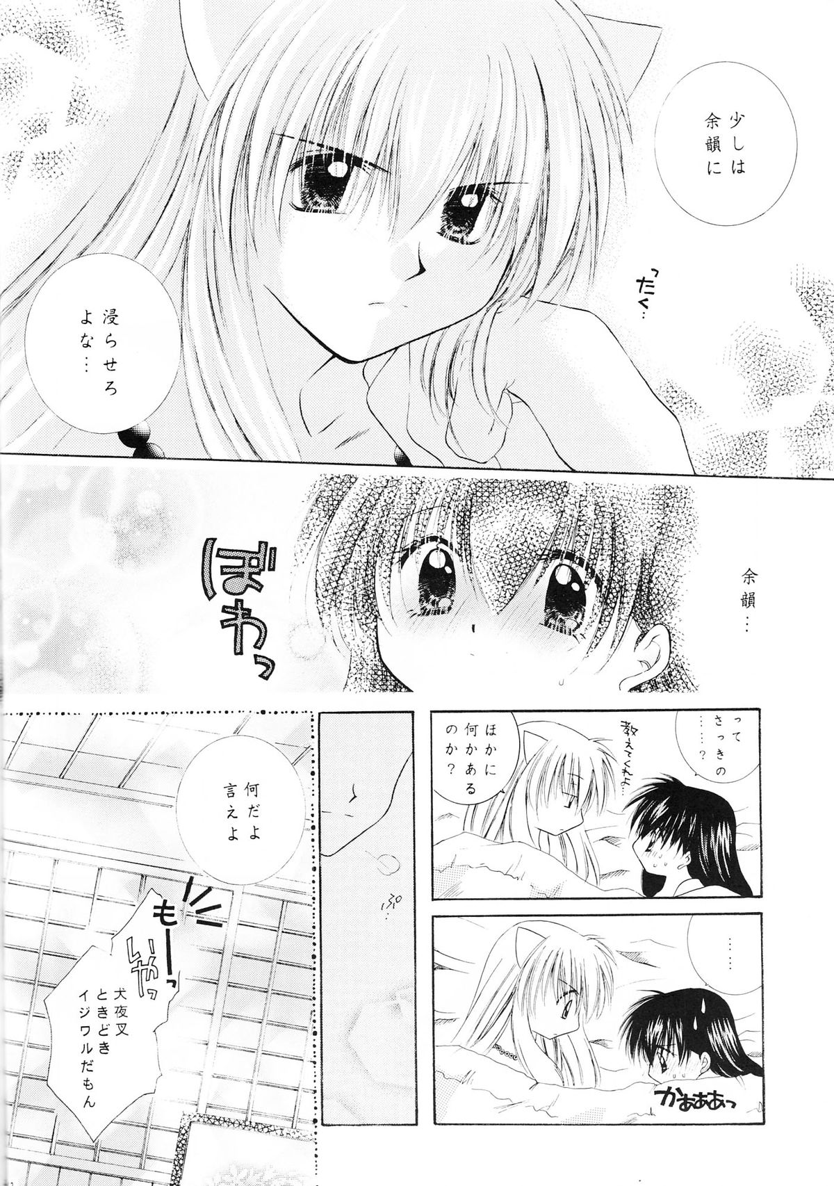 (C62) [Sakurakan (Seriou Sakura)] sweet sweet star sugars (Inuyasha) page 43 full