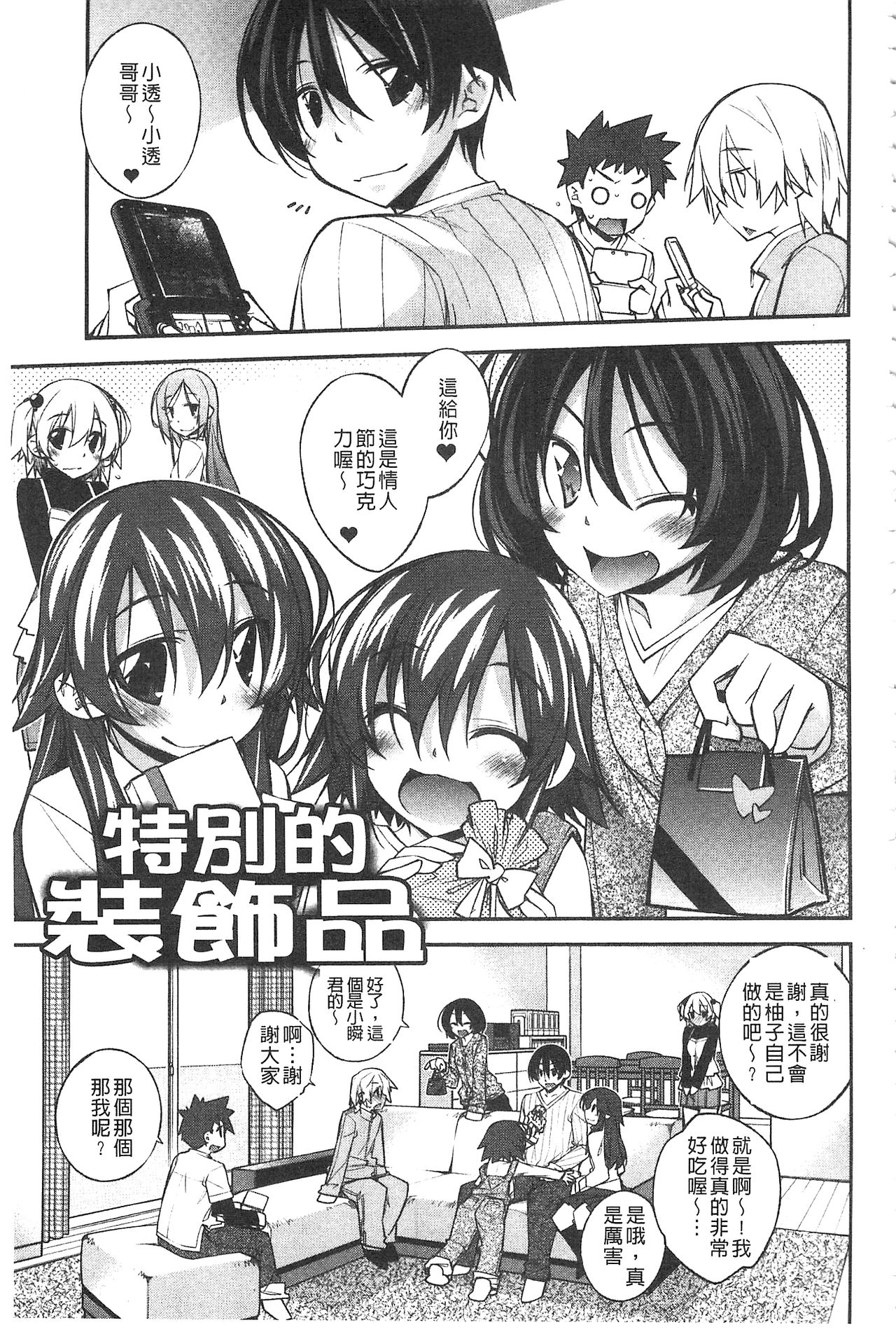 [Ogura Shuuichi] Paradise Hazard | 淫慾的天堂 大冒險 [Chinese] page 54 full