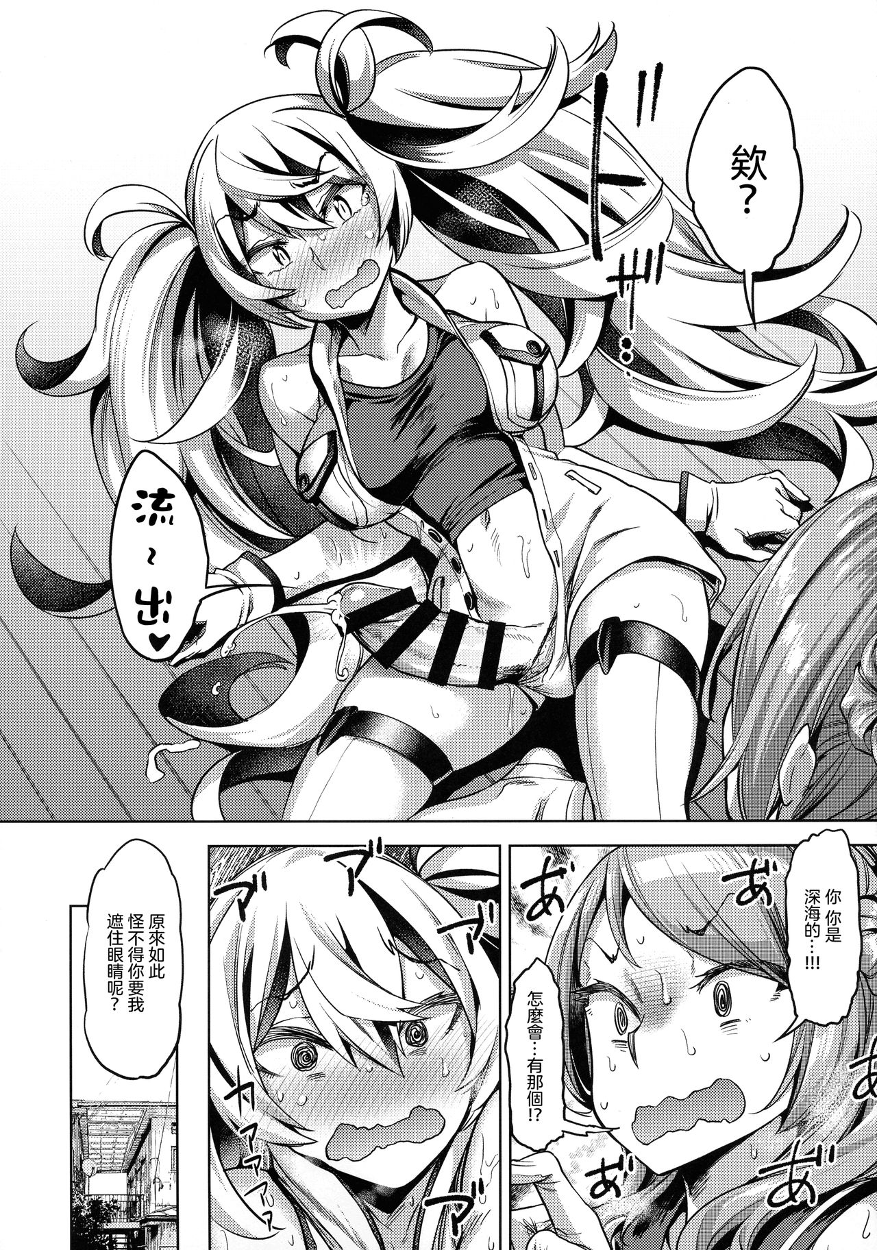 (C96) [dam labo (dam)] Soredemo Kimi o Goei Suru. (Kantai Collection -KanColle-)  [Chinese] [沒有漢化] page 10 full