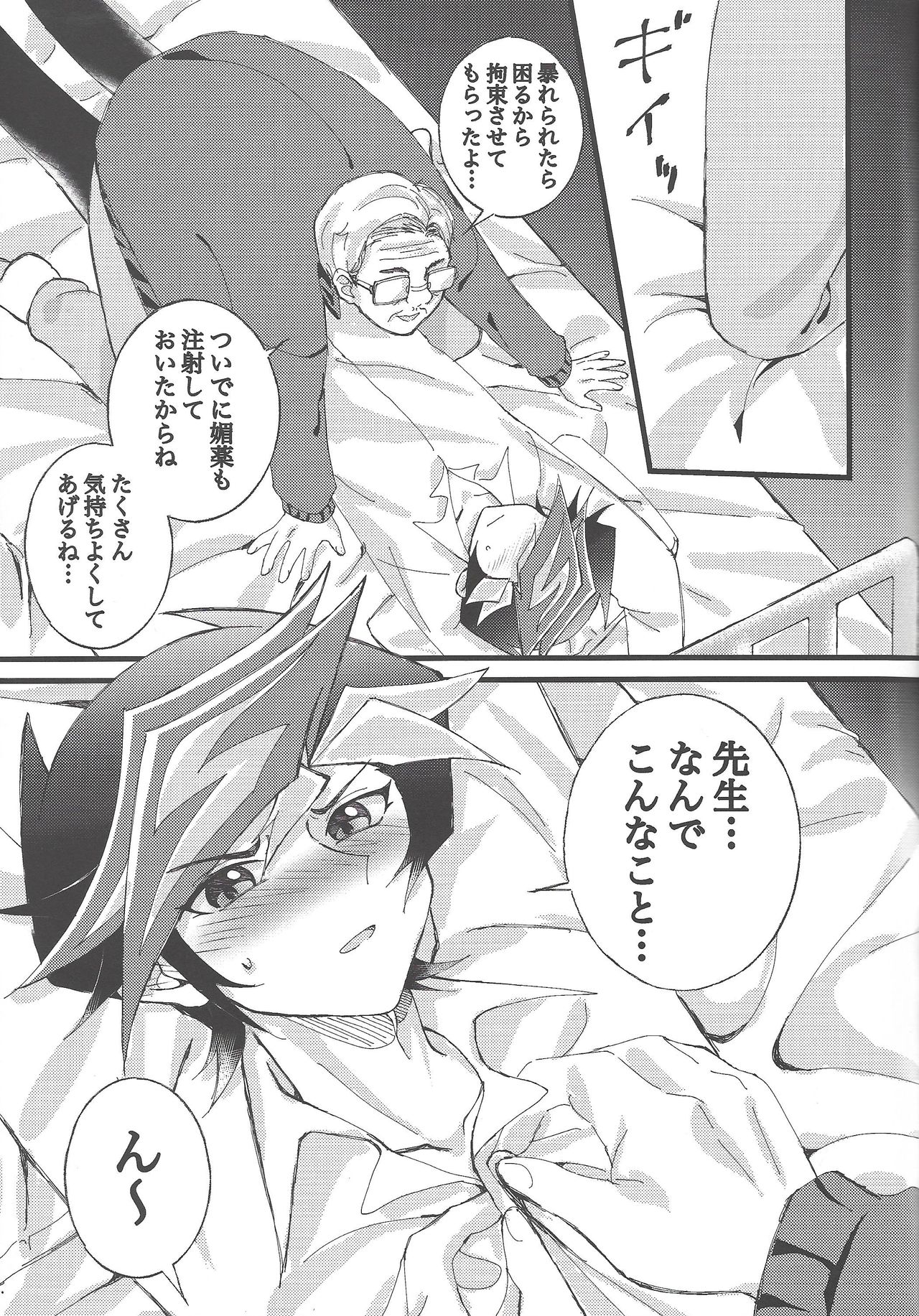 (Link☆Duelmaker4) [Yurerutejina] Omae o zutto mamoritai (Yu-Gi-Oh! VRAINS) page 16 full