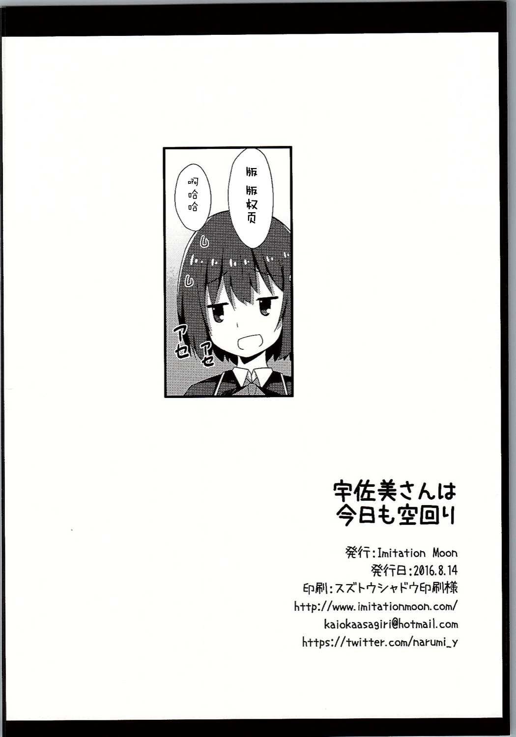 (C90) [Imitation Moon (Narumi Yuu)] Usami-san wa Kyou mo Karamawari (Kono Bijutsubu ni wa Mondai ga Aru!) [Chinese] [辣鸡汉化组] page 21 full