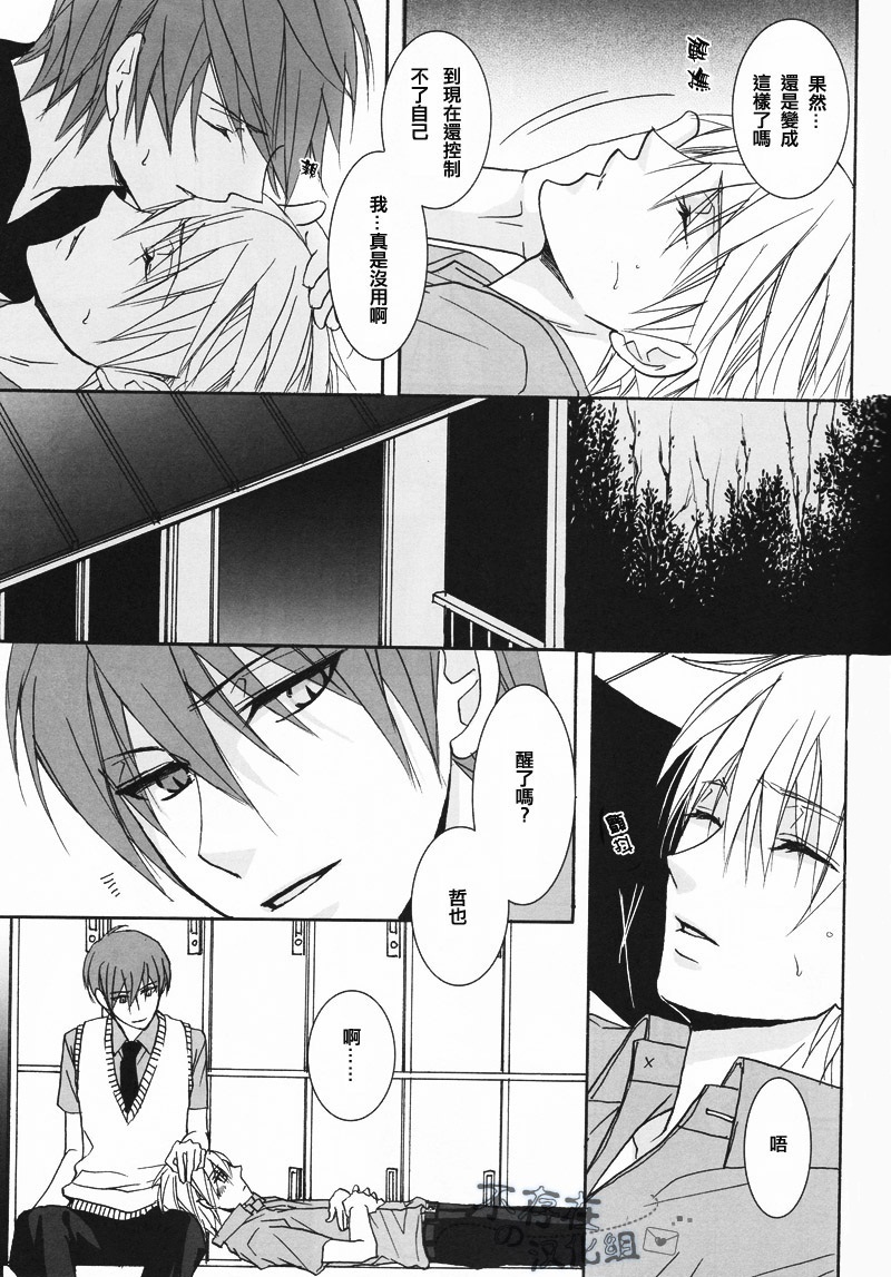 (C82) [SCOOP (Kain)] Cubic Lovers (Kuroko no Basuke) [Chinese] page 11 full