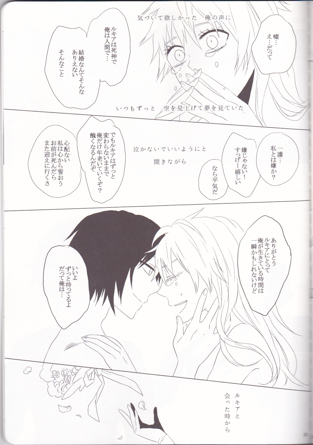 (C82) [Kareha,Shouga Udon (Koudzuki Shinobu, Tamago)] Marshmallow chocolate (Bleach) page 35 full