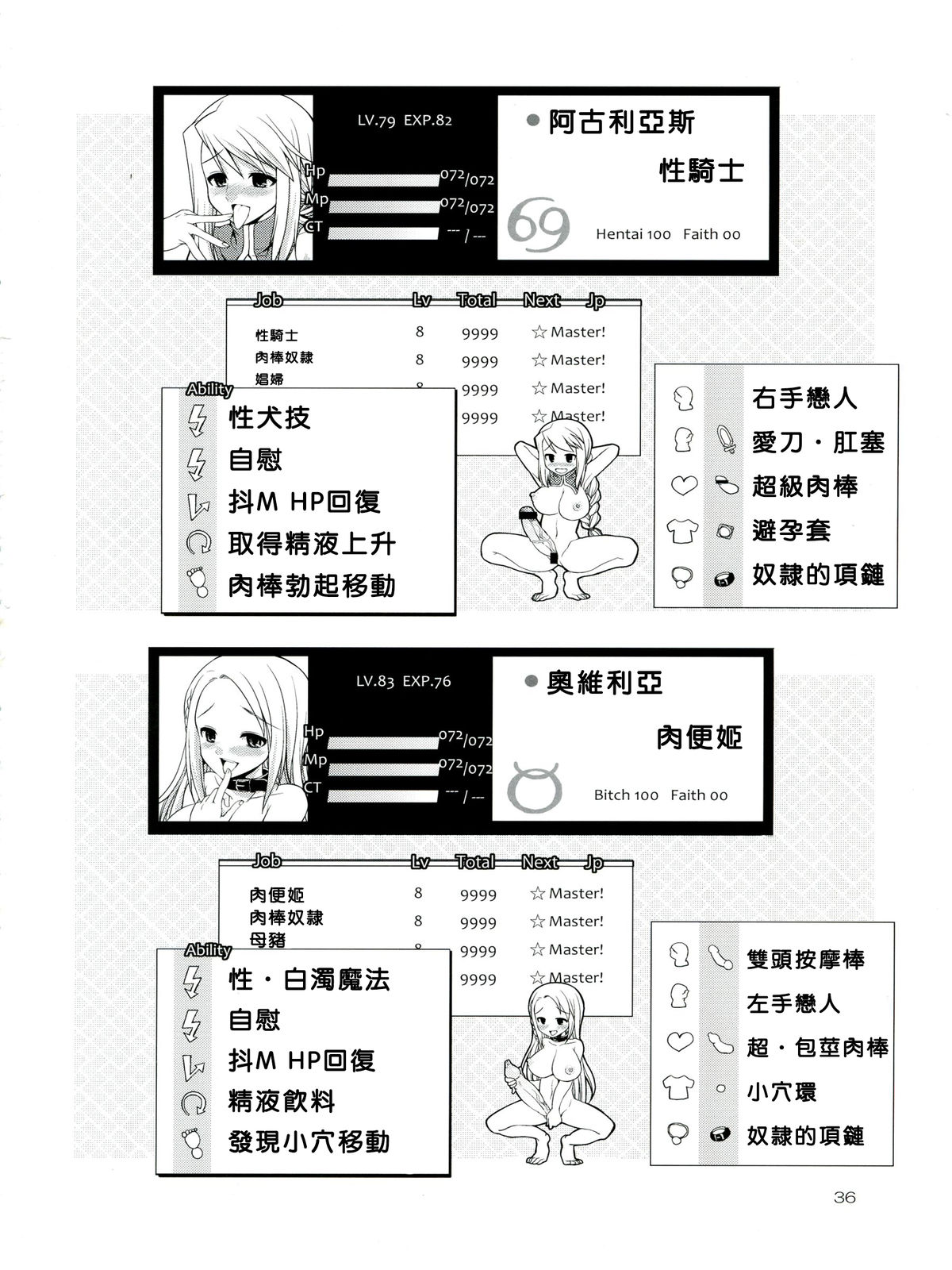 (Futaket 9) [Kaguya Hime Koubou (Gekka Kaguya)] Futariha Futanari Tyoukyoushi (Final Fantasy Tactics) [Chinese] [沒有漢化] page 36 full