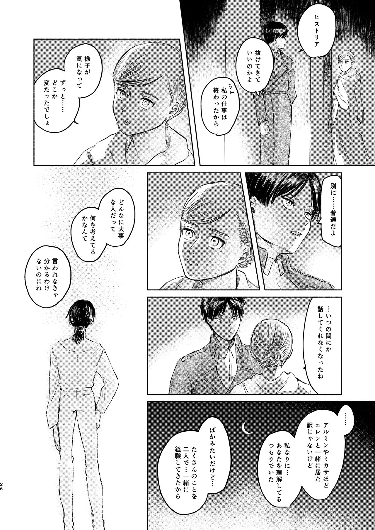 [bin (Enko)] Anata to Dareka no Yoru | You & Someone's Night (Shingeki no Kyojin) [Digital] page 25 full