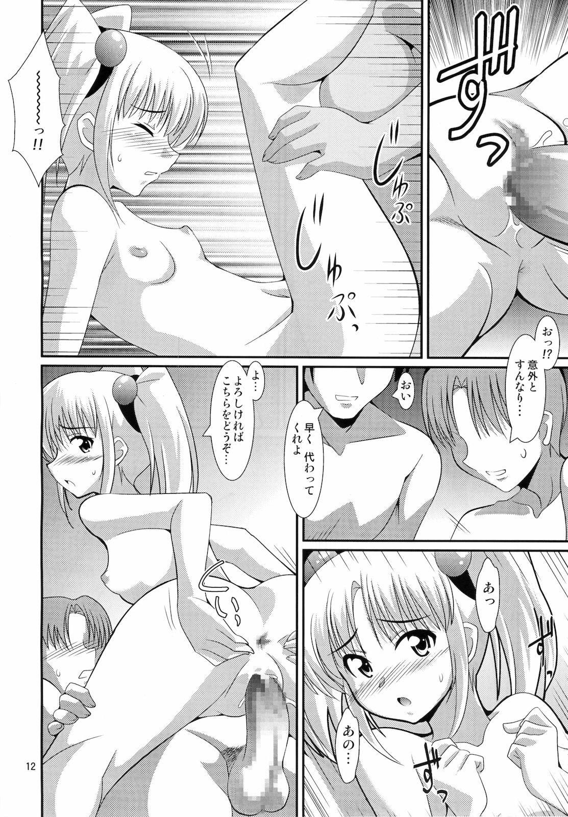 (C78) [Mouko Mouretsu Hasai Dan (Ryumage)] Ruri Plus+ (Martian Successor Nadesico) page 10 full