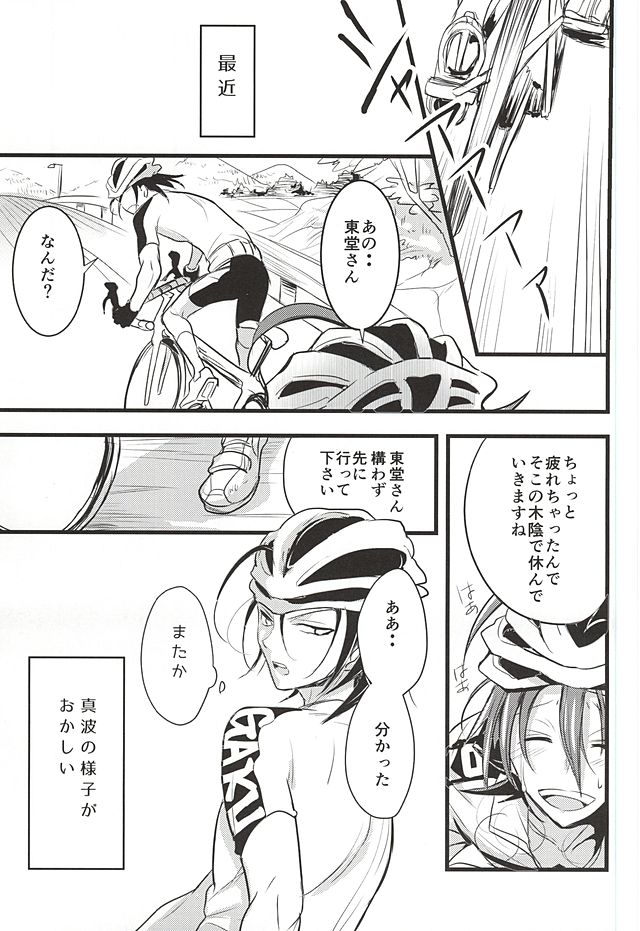 (SUPER24) [ORANGEBOX (Kou)] Toudou-san no Climb de Chinko Okocchau Manami-kun to Sono Seiheki o Naosou to Funtou suru Toudou-san no Ohanashi. (Yowamushi Pedal) page 2 full