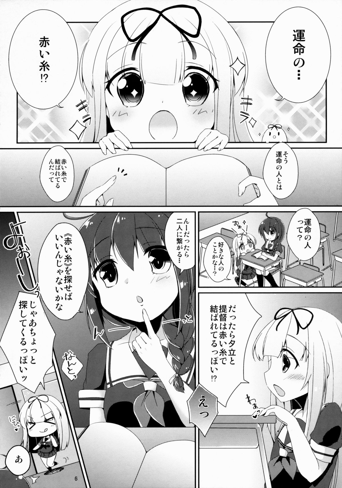 (C88) [melty strawberry pink (Yuncha*)] Unmei no Akaiito. (Kantai Collection -KanColle-) page 5 full