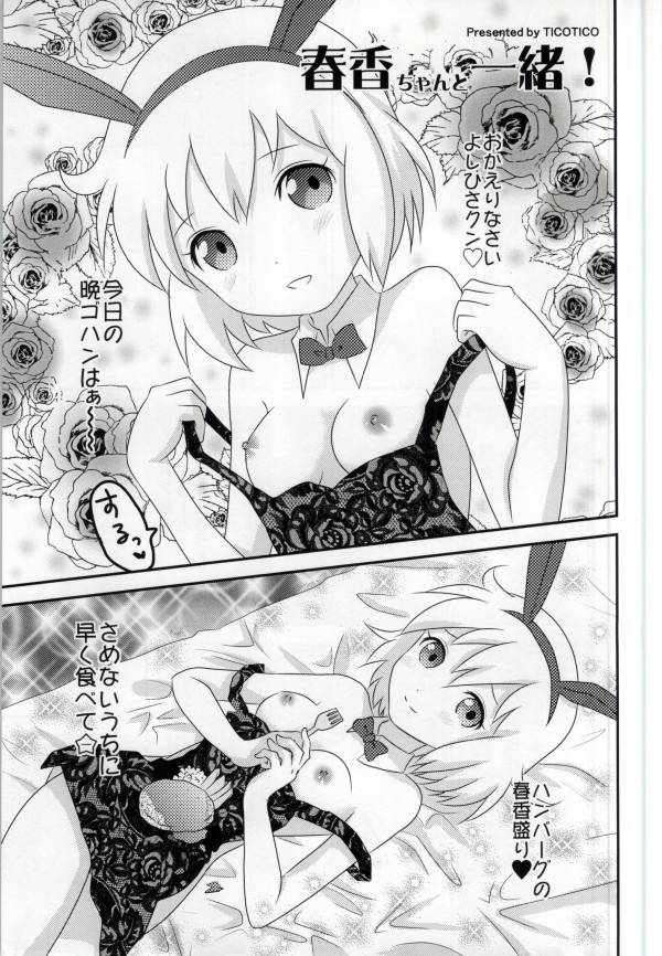 (SC59) [TICO TICO (Machi)] Haruka-chan to Issho! (Kotoura-san) page 3 full