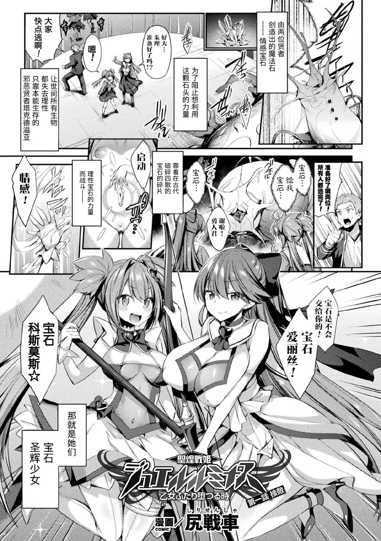 [尻戦車] 聖煌戦姫ジュエルルミナス 乙女ふたり堕つる時 (くっ殺ヒロインズVol.3) [Chinese] [这很恶堕汉化组] [Digital] page 3 full