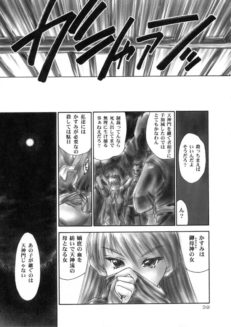 (C58) [Hellabunna (Iruma Kamiri)] INU/MURASAKI (Dead or Alive) page 39 full