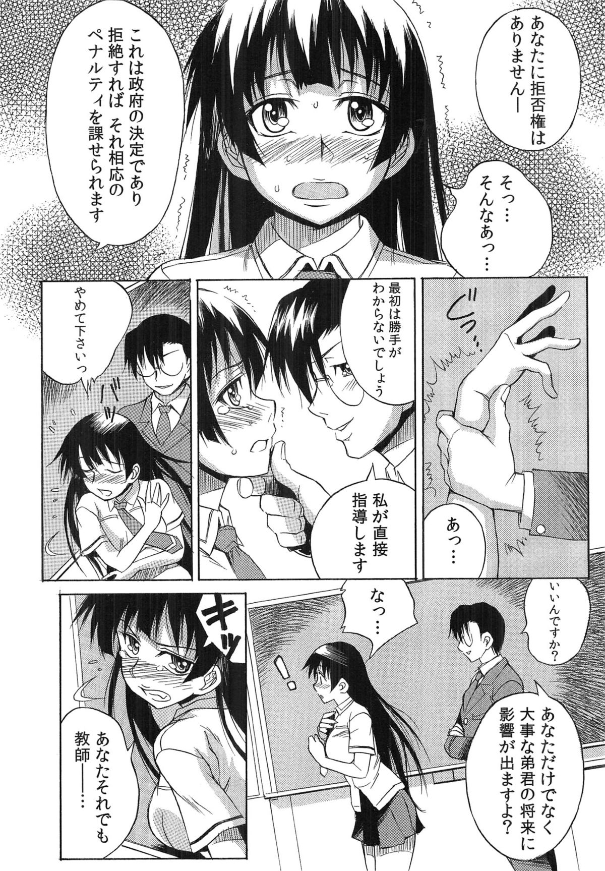 [Tsumagomi Izumo] Tanetsuke Live page 9 full