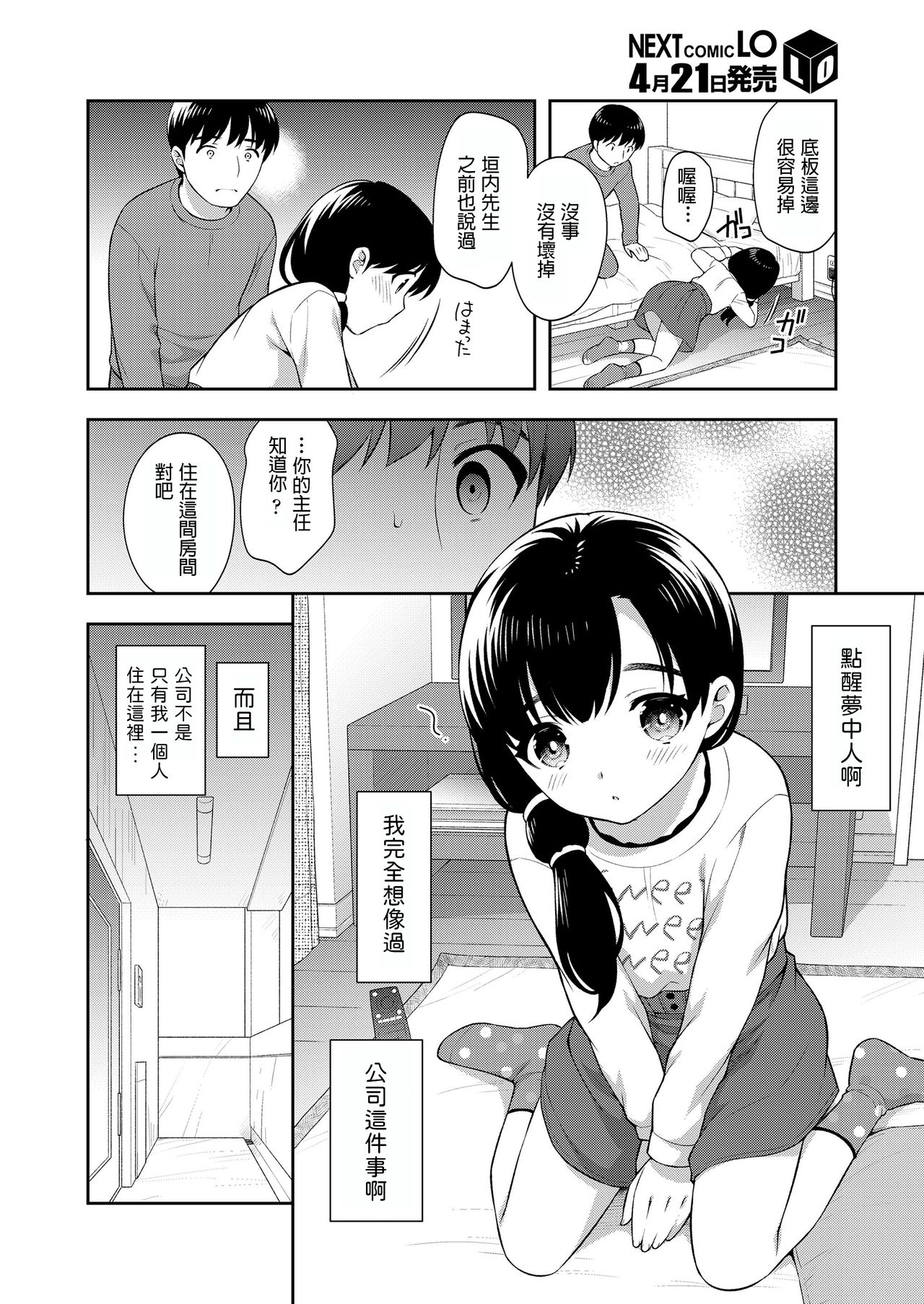 [Ueda Yuu] Teiki Shucchou (COMIC LO 2020-05) [Chinese] [Digital] page 6 full