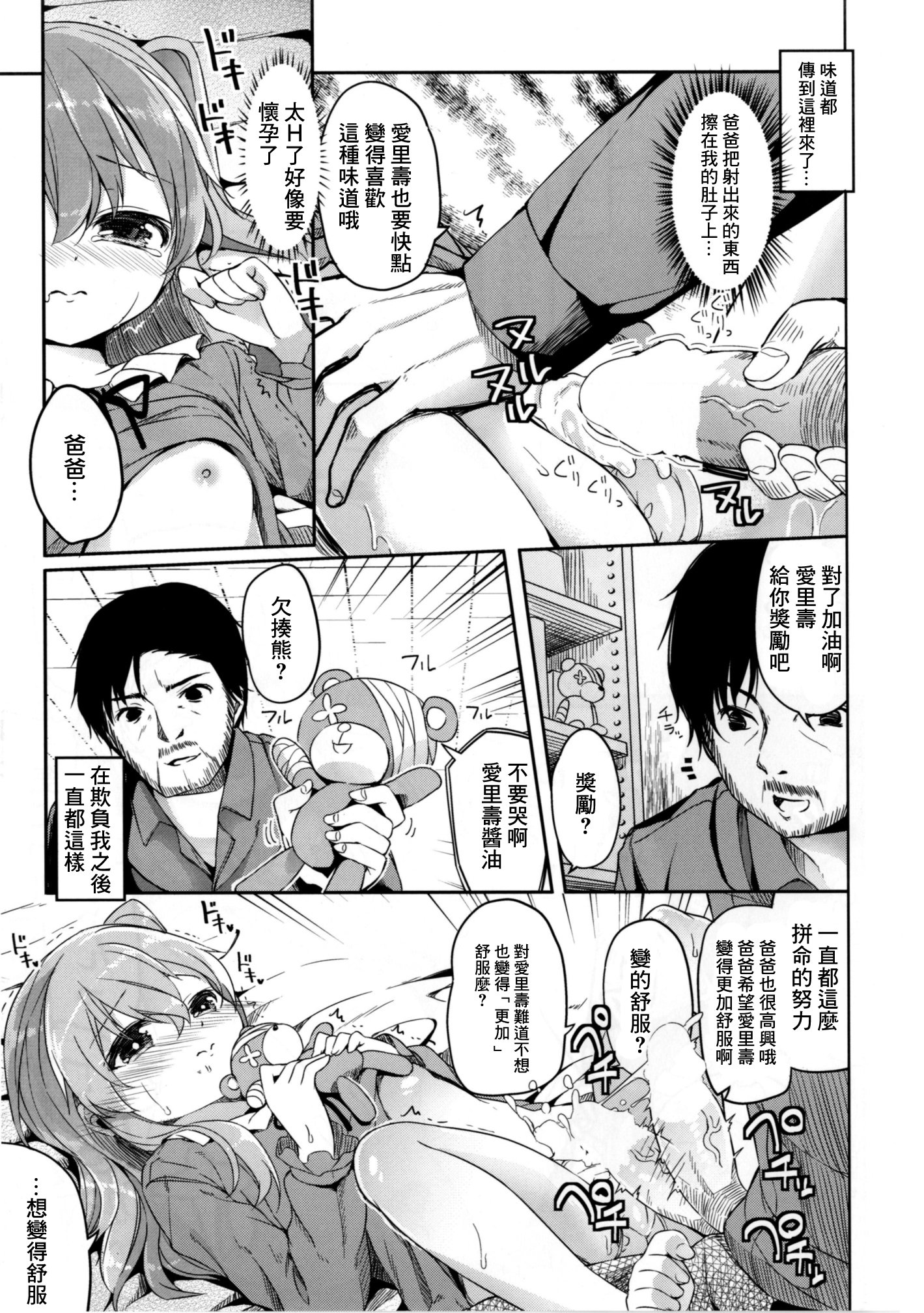 [Kaname (Siina Yuuki)] Shimada Arisu no Konya wa Papa Shingu (Girls und Panzer) [Chinese] [CE家族社] [Digital] page 16 full