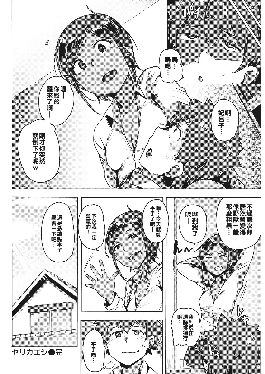 [Wakamesan] Yarikaeshi [Chinese] [姐化漢肉黑又騷又的弄捉長擅] page 16 full
